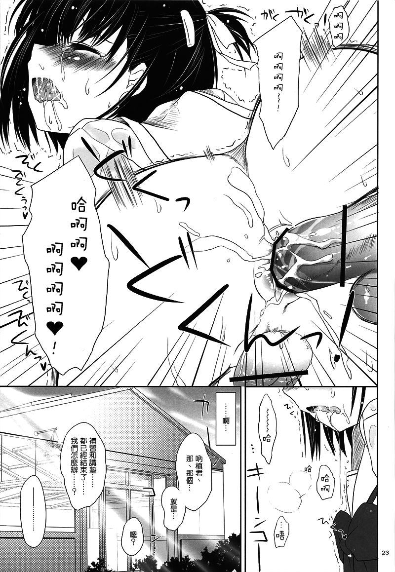 (C78) [組換DNA (水上暮菜)] SMOOTHY (プラナス･ガール) [中国翻訳]