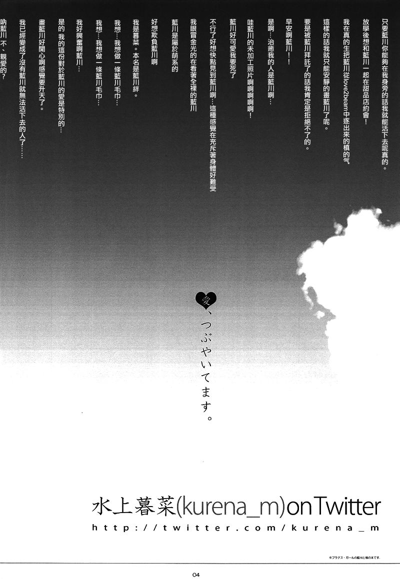 (C78) [組換DNA (水上暮菜)] SMOOTHY (プラナス･ガール) [中国翻訳]