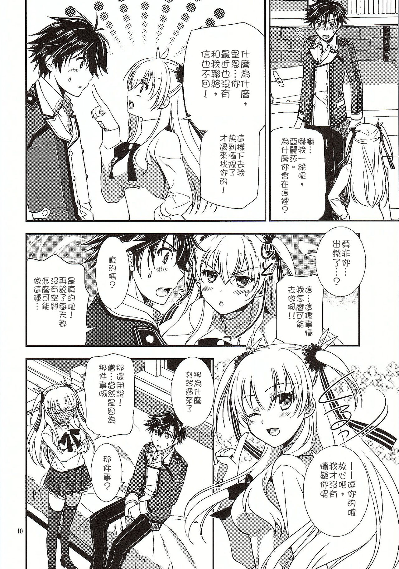 (COMIC1☆10) [C・A・T (森崎くるみ)] 二人のHI・MI・TU (英雄伝説 閃の軌跡) [中国翻訳]