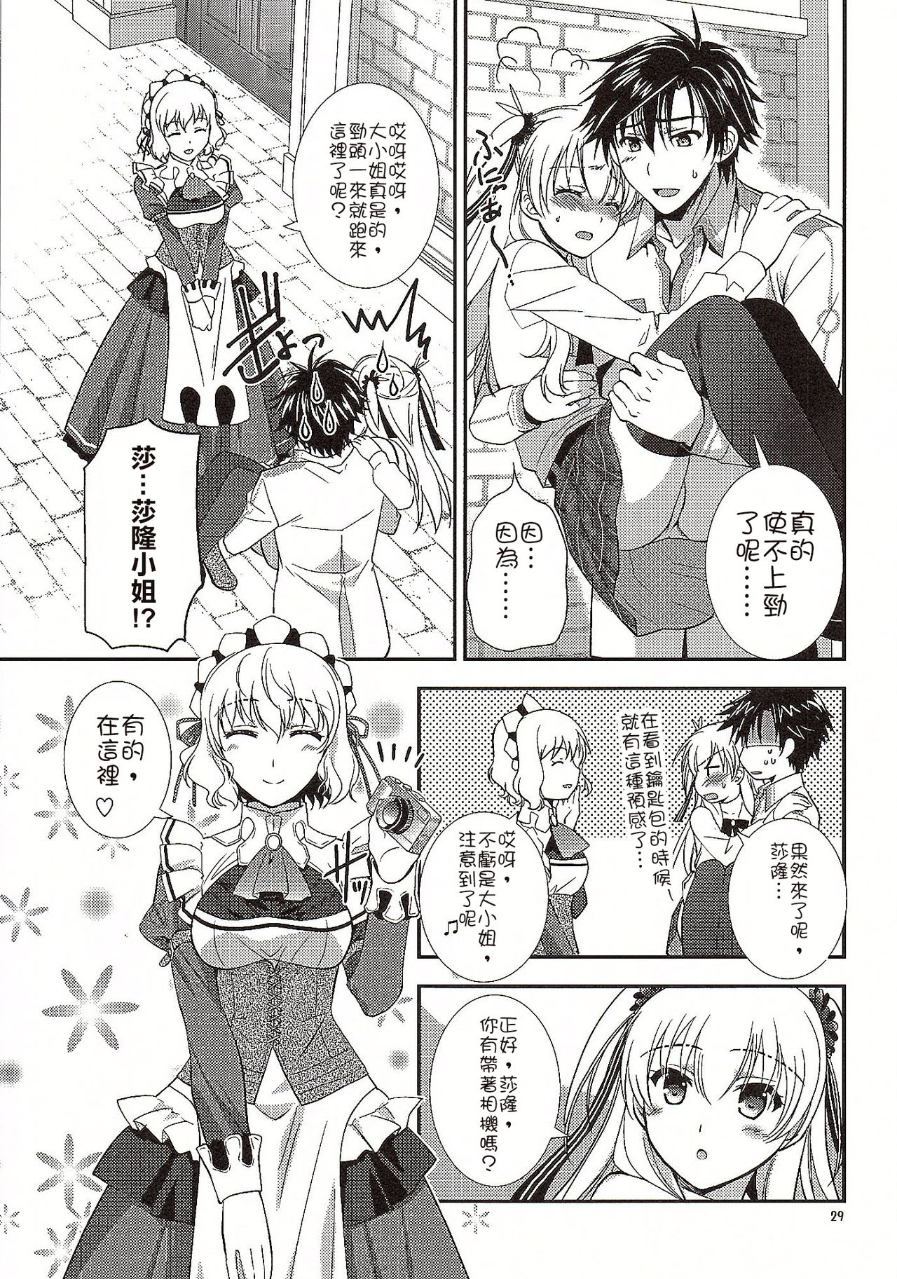 (COMIC1☆10) [C・A・T (森崎くるみ)] 二人のHI・MI・TU (英雄伝説 閃の軌跡) [中国翻訳]