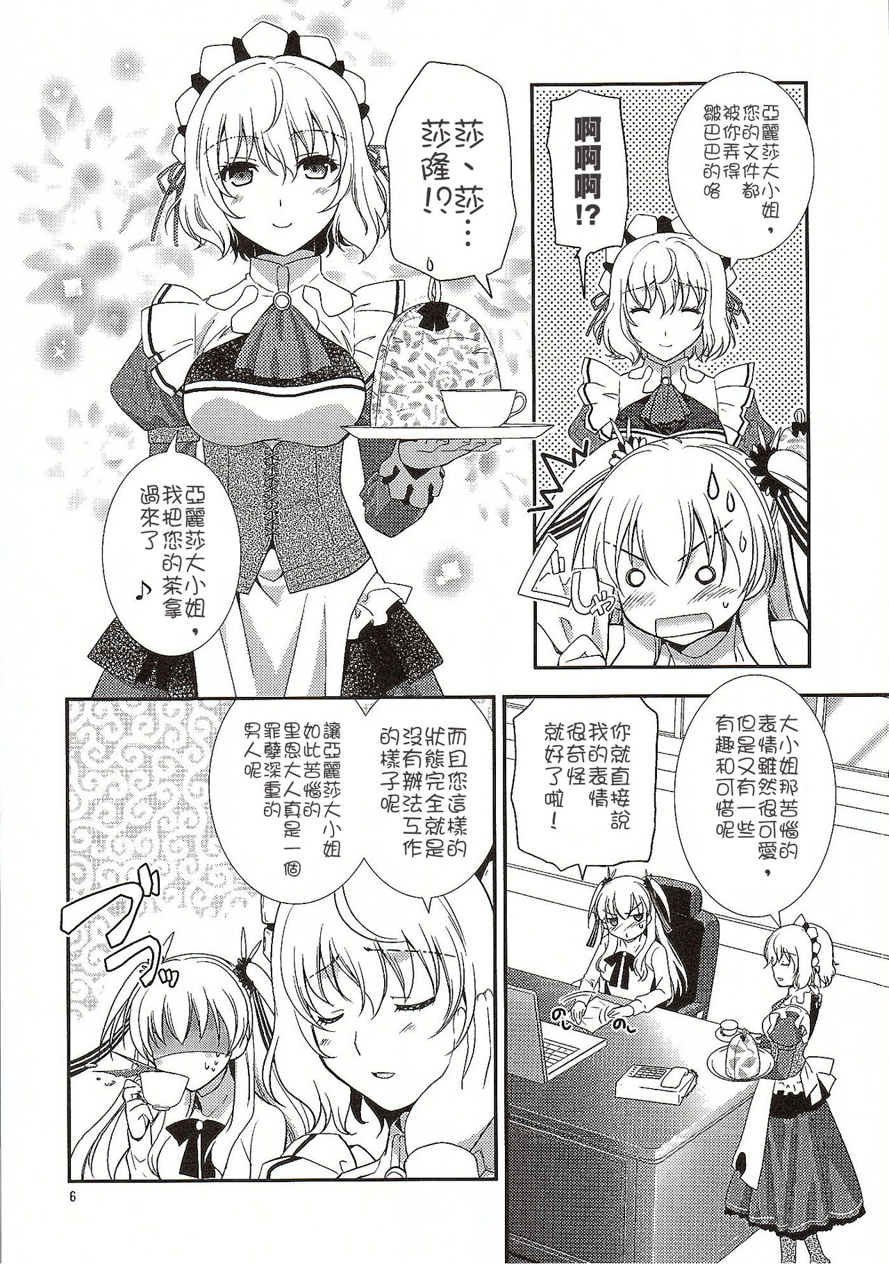 (COMIC1☆10) [C・A・T (森崎くるみ)] 二人のHI・MI・TU (英雄伝説 閃の軌跡) [中国翻訳]