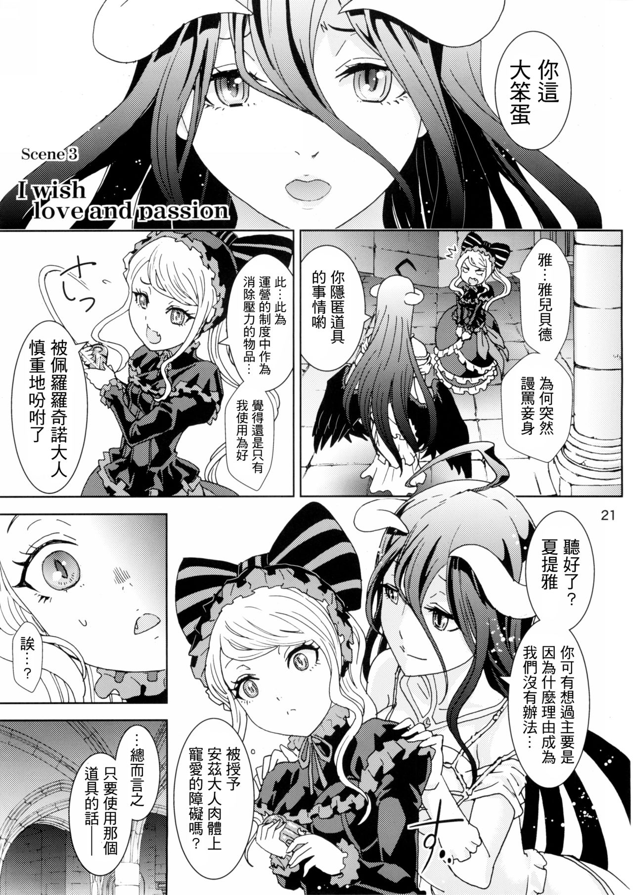 (C89) [るるノ屋 (るるキチ)] ナザリックびより (オーバーロード) [中国翻訳]