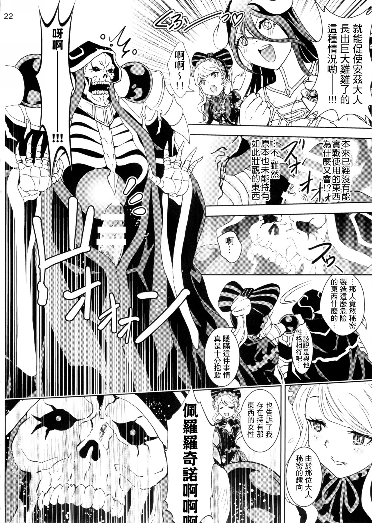 (C89) [るるノ屋 (るるキチ)] ナザリックびより (オーバーロード) [中国翻訳]