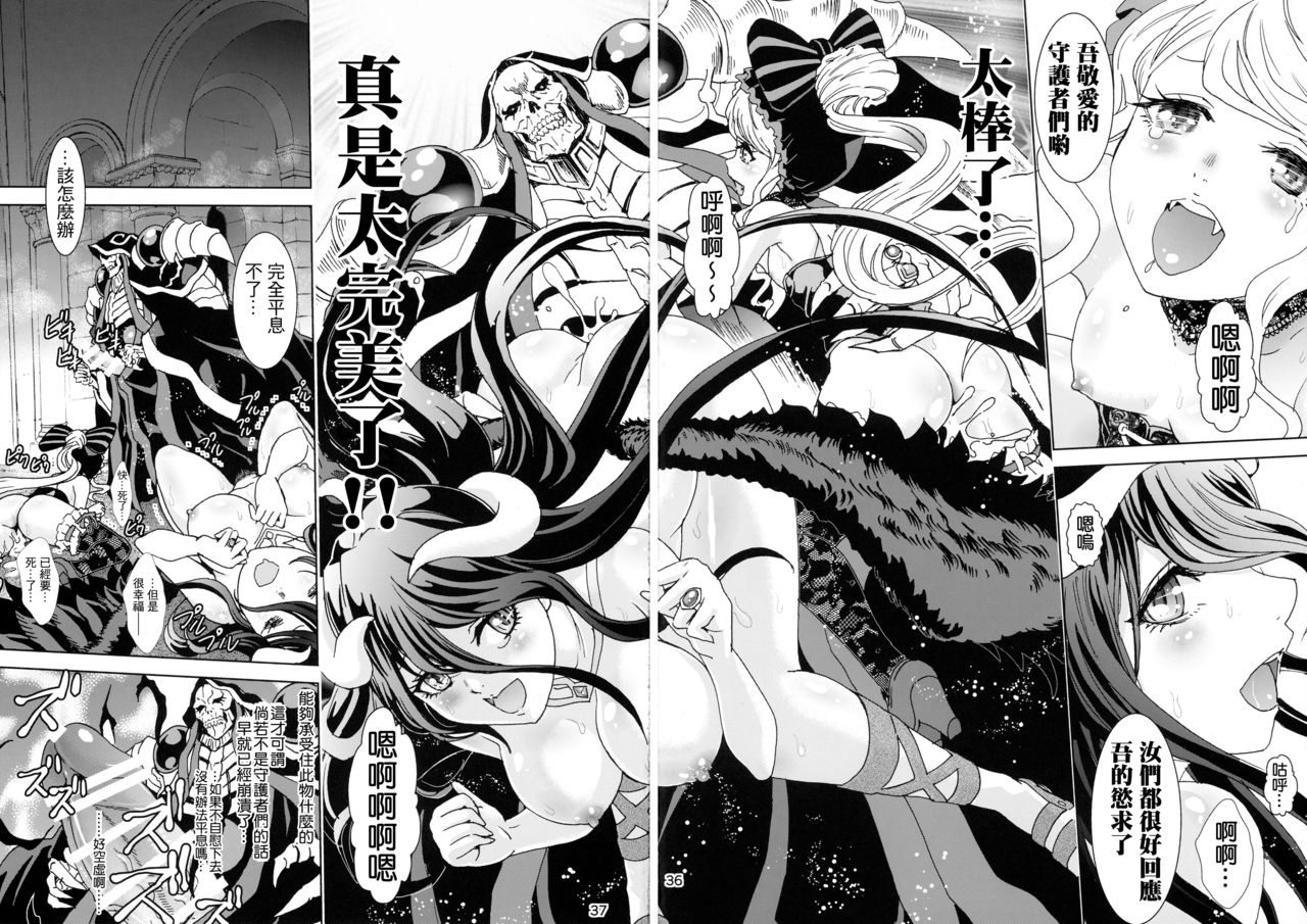 (C89) [るるノ屋 (るるキチ)] ナザリックびより (オーバーロード) [中国翻訳]