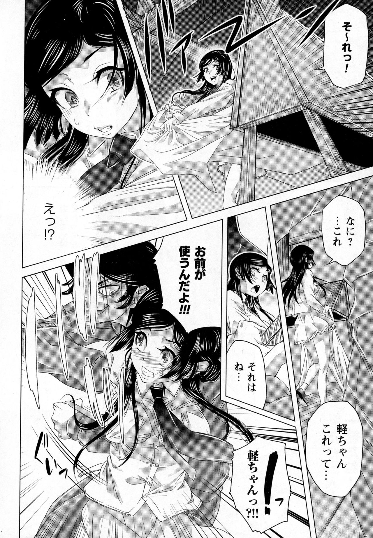 コミック・マショウ 2016年12月号