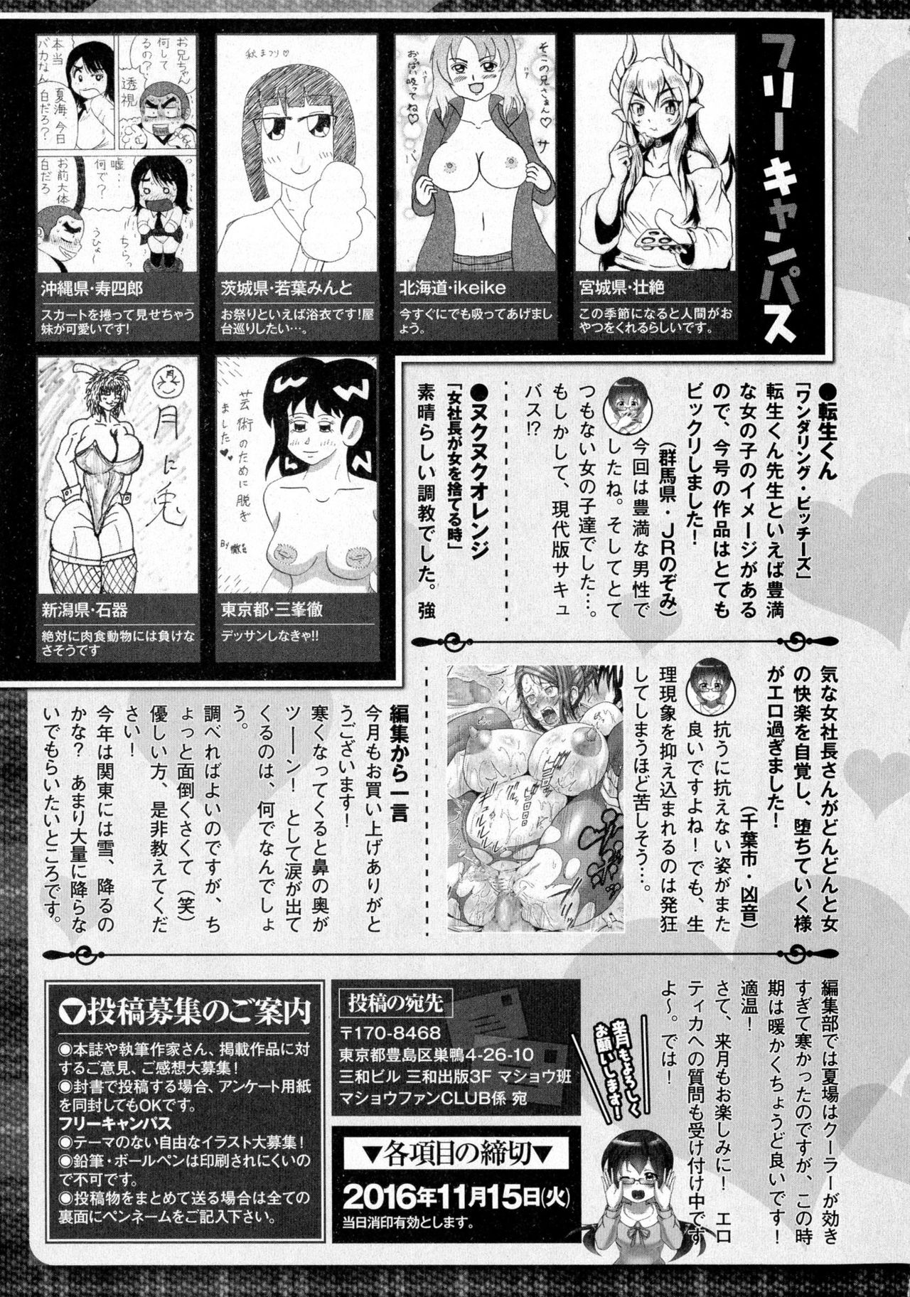 コミック・マショウ 2016年12月号
