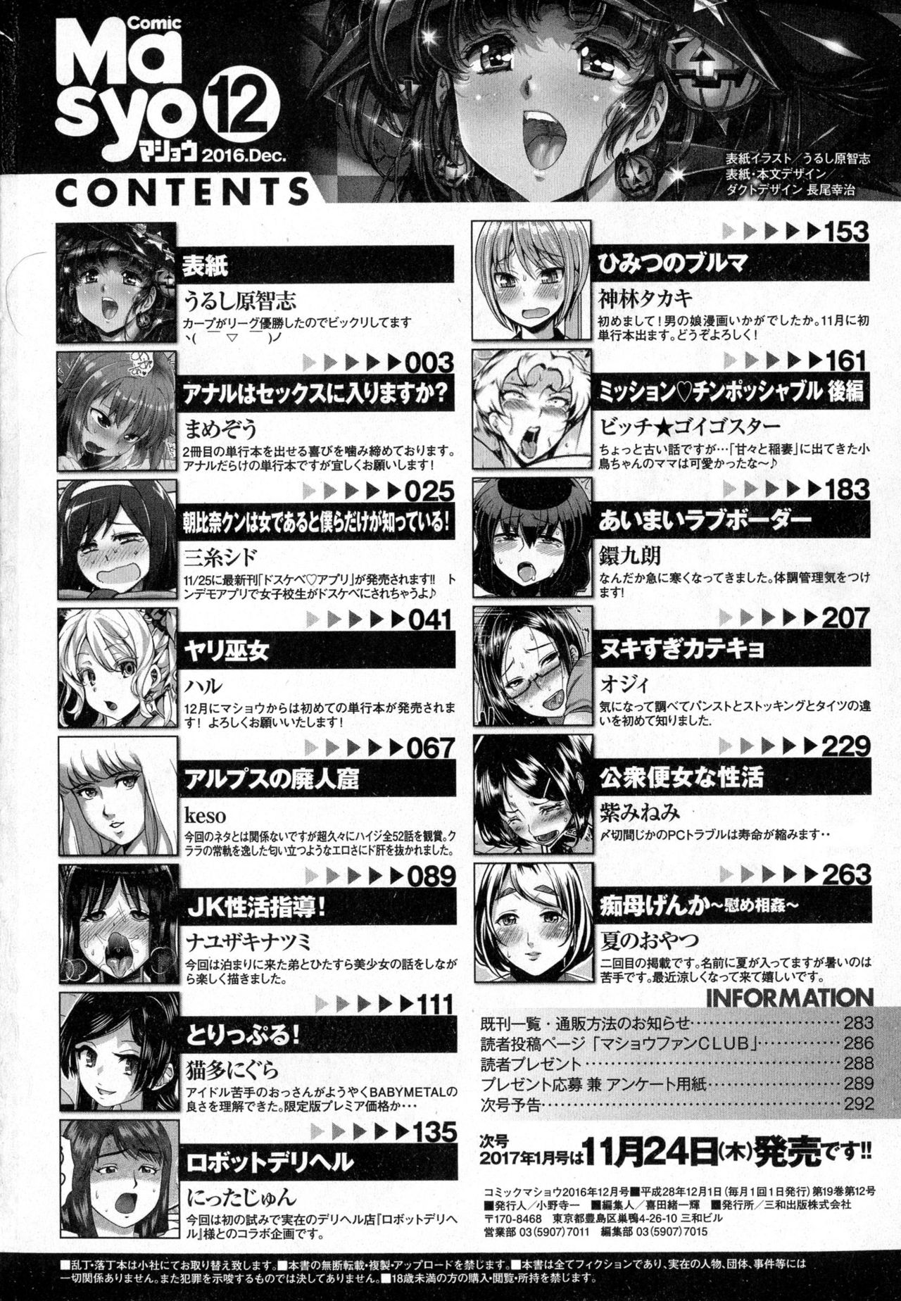 コミック・マショウ 2016年12月号