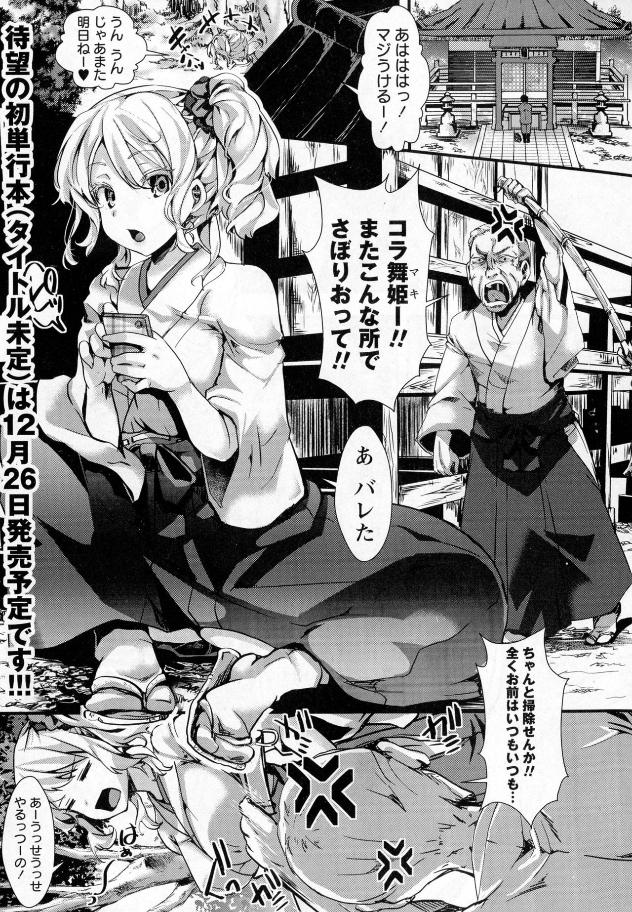 コミック・マショウ 2016年12月号