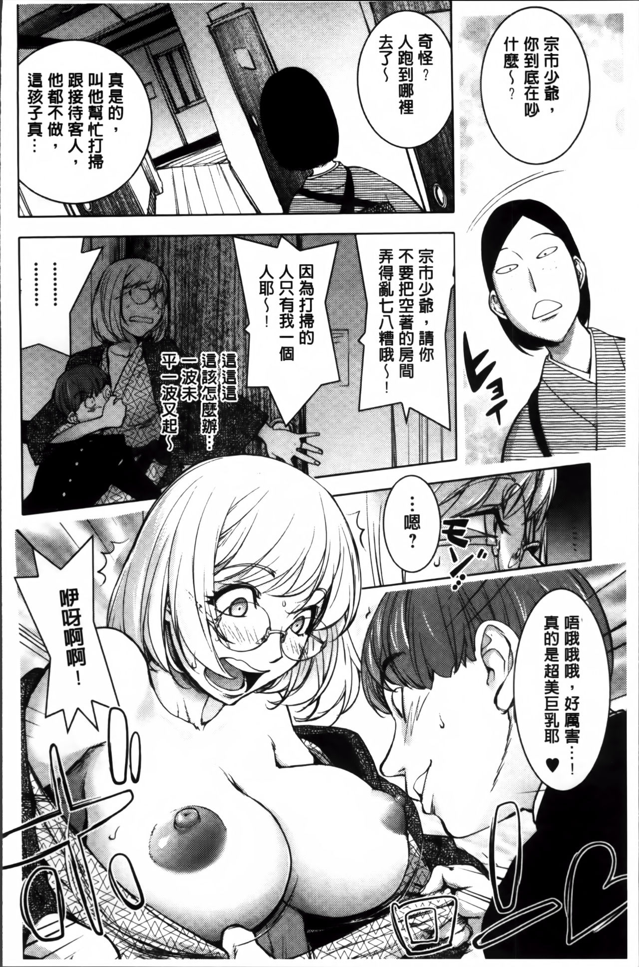 [蒟吉人] ゆるしてあなた… [中国翻訳]