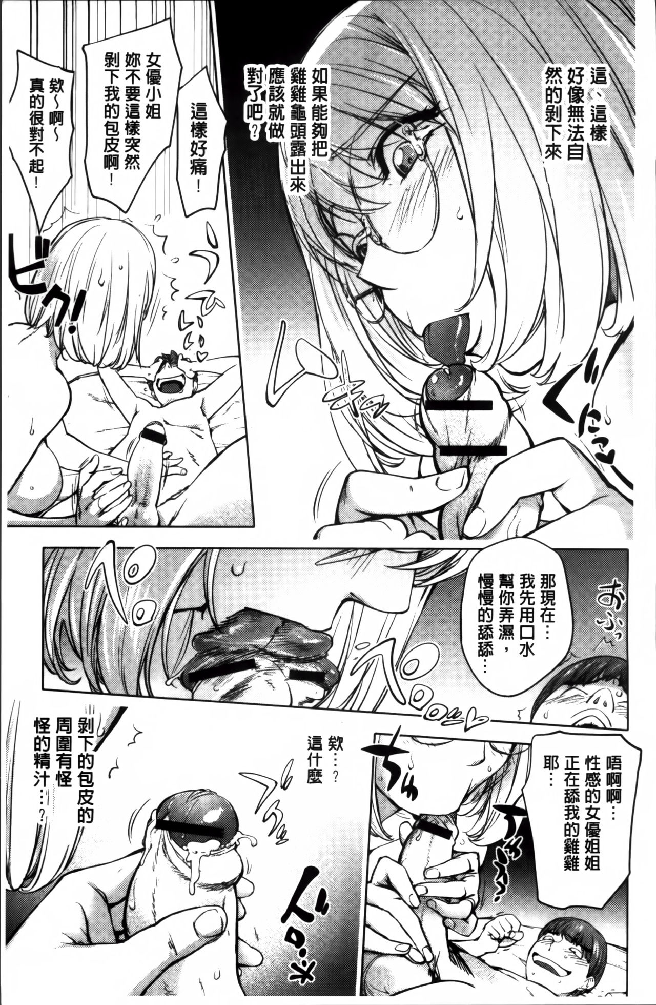 [蒟吉人] ゆるしてあなた… [中国翻訳]