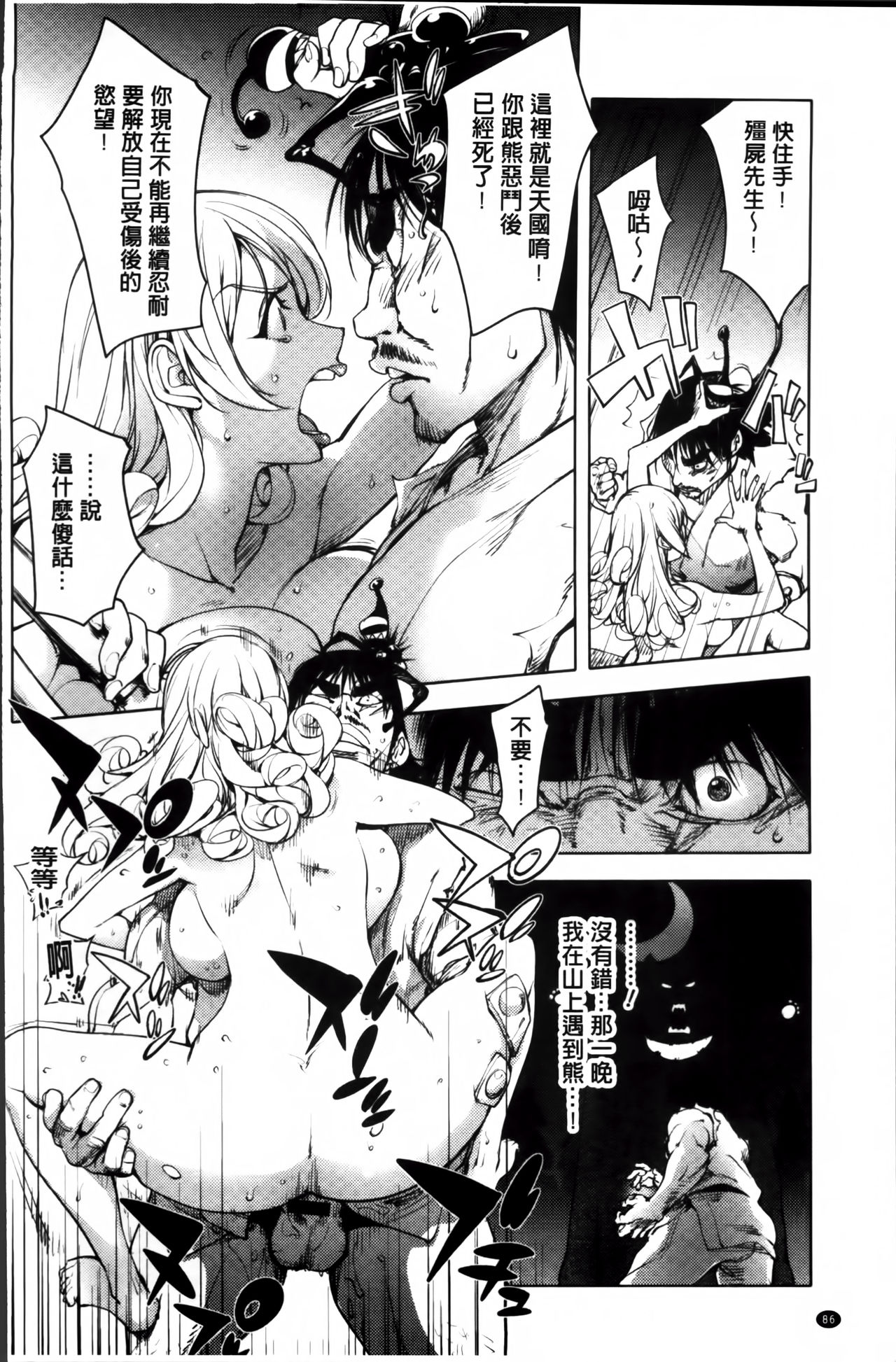 [蒟吉人] ゆるしてあなた… [中国翻訳]