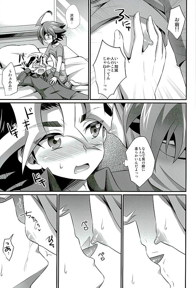 (SUPER25) [HEATWAVE (快刀雄飛)] バブってシンGO! (遊☆戯☆王ARC-V)
