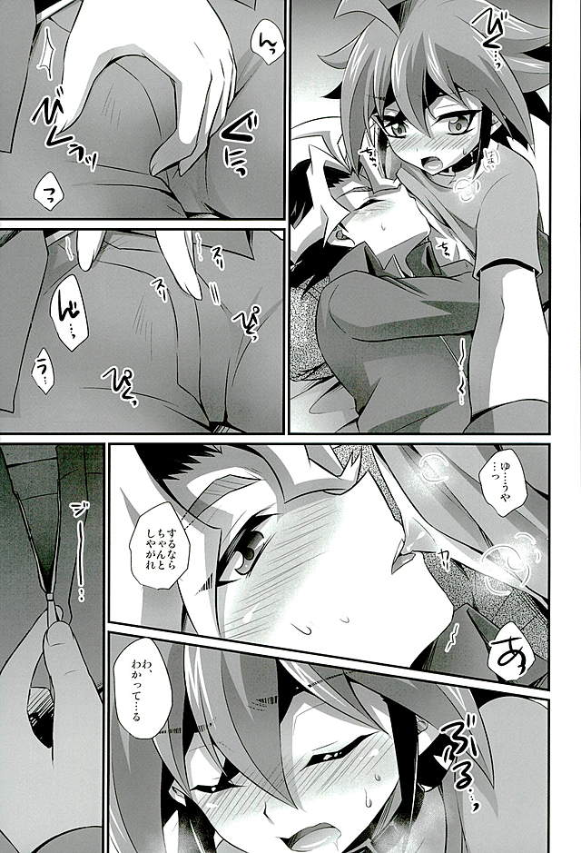 (SUPER25) [HEATWAVE (快刀雄飛)] バブってシンGO! (遊☆戯☆王ARC-V)
