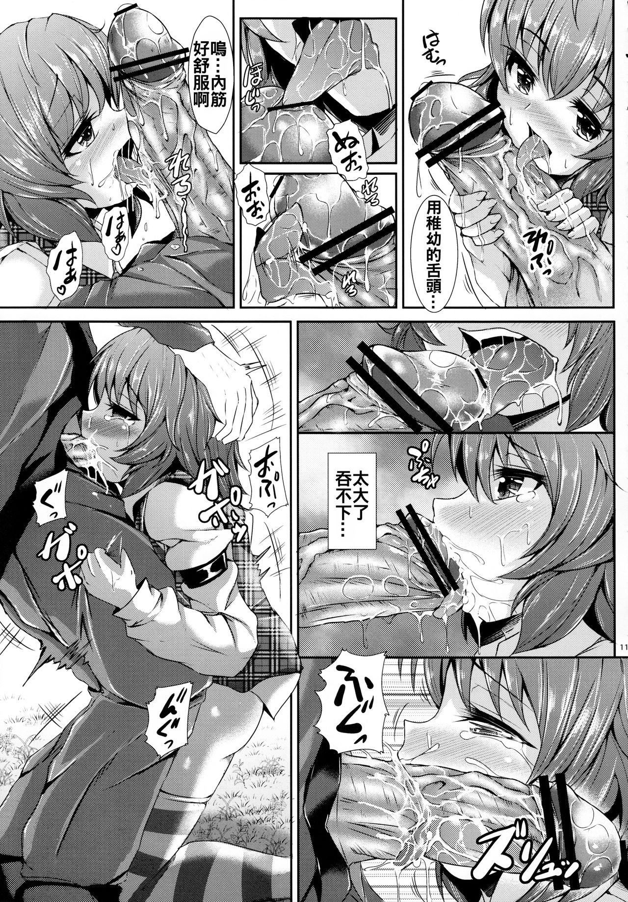 (C84) [ロケット調査室 (コザ)] ゆうかりんChuChu4 ちっちゃくたっていいじゃない？ (東方Project) [中国翻訳]