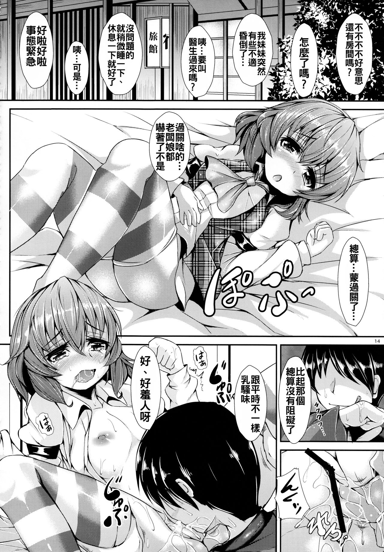 (C84) [ロケット調査室 (コザ)] ゆうかりんChuChu4 ちっちゃくたっていいじゃない？ (東方Project) [中国翻訳]