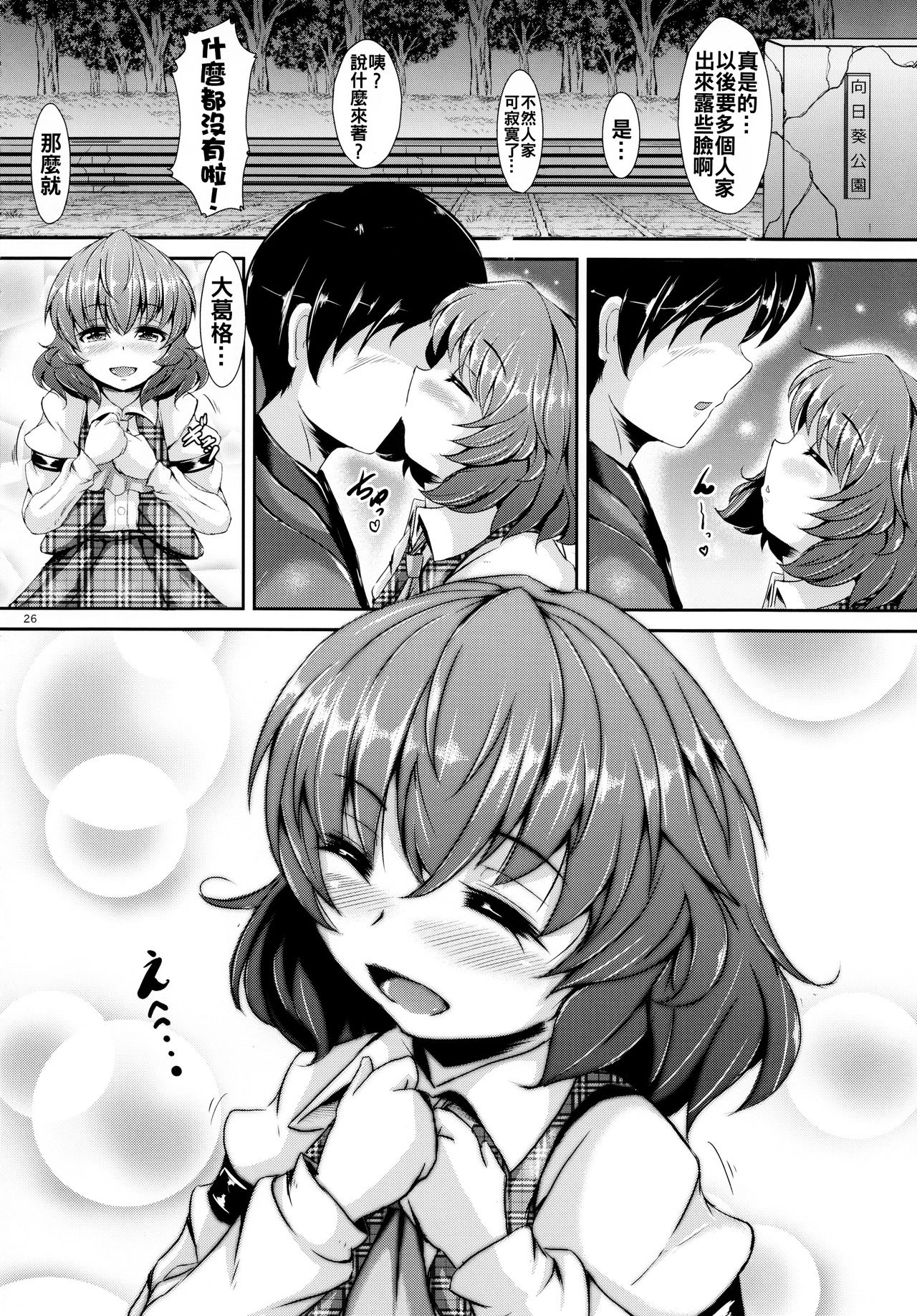 (C84) [ロケット調査室 (コザ)] ゆうかりんChuChu4 ちっちゃくたっていいじゃない？ (東方Project) [中国翻訳]