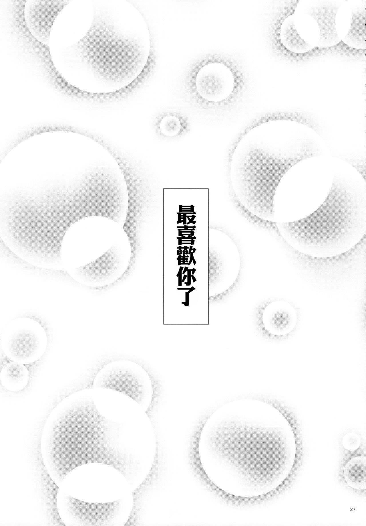 (C84) [ロケット調査室 (コザ)] ゆうかりんChuChu4 ちっちゃくたっていいじゃない？ (東方Project) [中国翻訳]