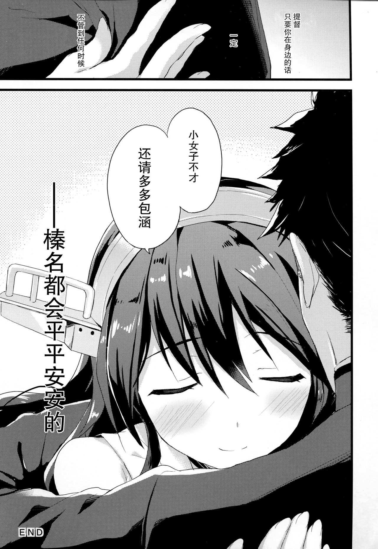 (C91) [AYUEST (あゆや)] 榛名の嫁入り (艦隊これくしょん -艦これ-) [中国翻訳]