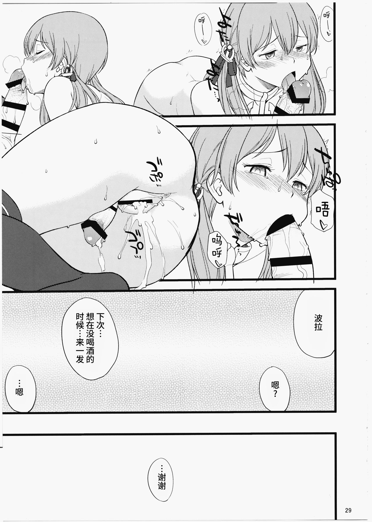 (C91) [終日庵 (ひねもすのたり)] ポラプリ (艦隊これくしょん -艦これ-) [中国翻訳]