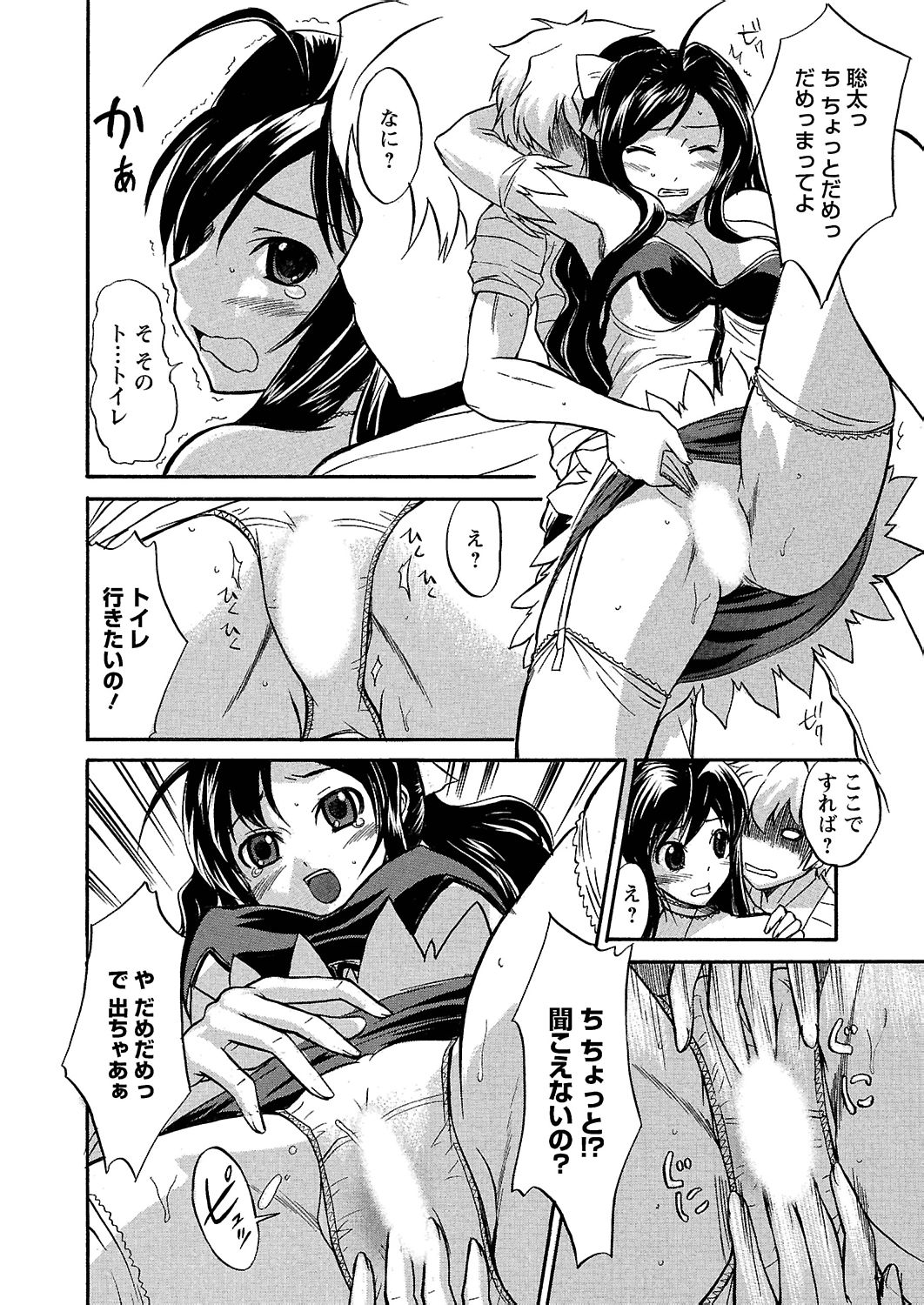 [花巻かえる] うぶ狩り I ～満員電車～ [DL版]