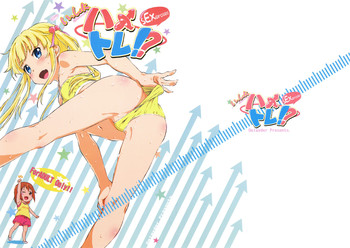 (C89) [でぃれ～だー (まきのん™)] いっしょにハメトレ！？ sEXercises (あにトレ!EX)