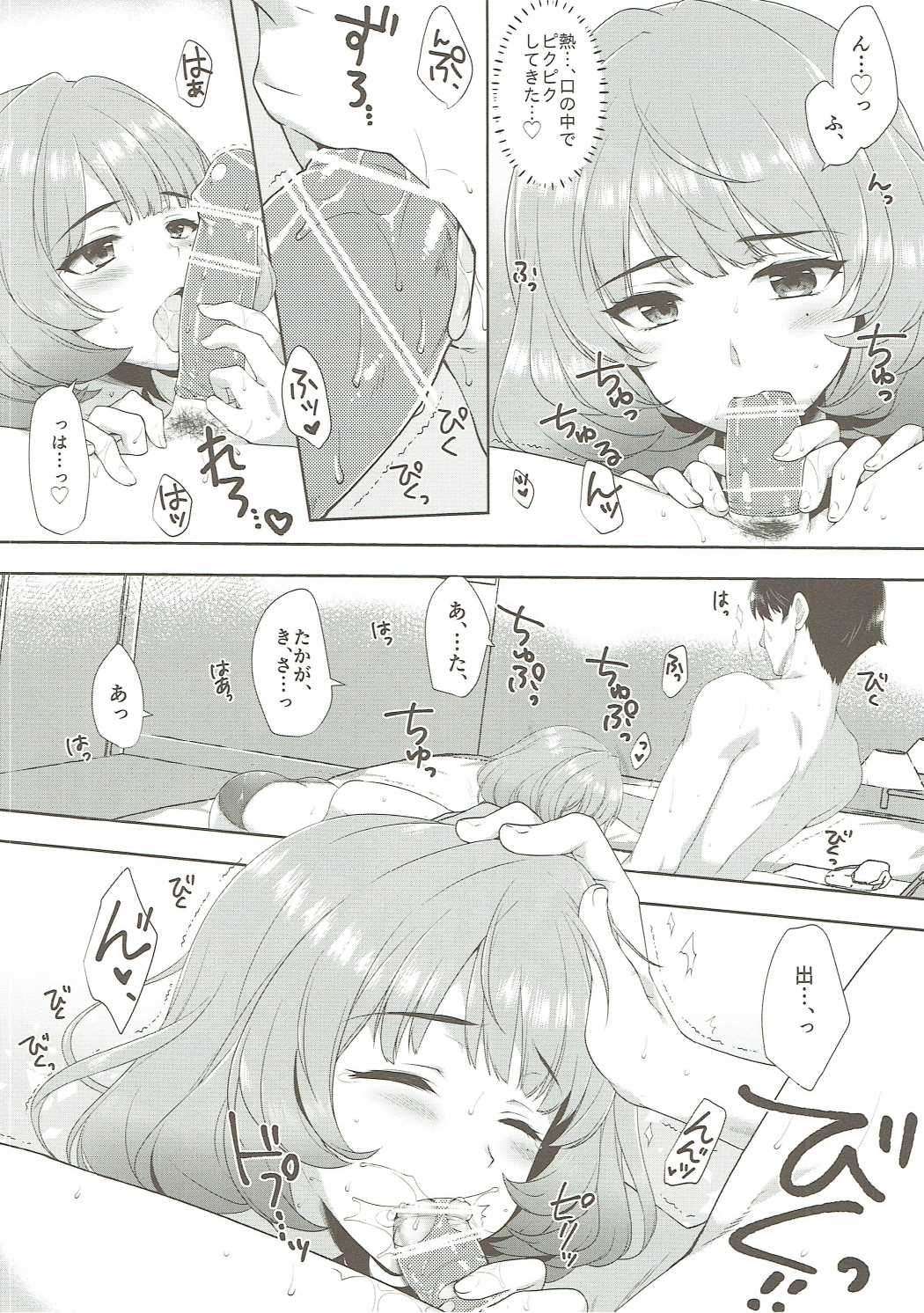 (C90) [有葉と愉快な仲間たち (有葉)] 恋の風に誘われて (アイドルマスター シンデレラガールズ)