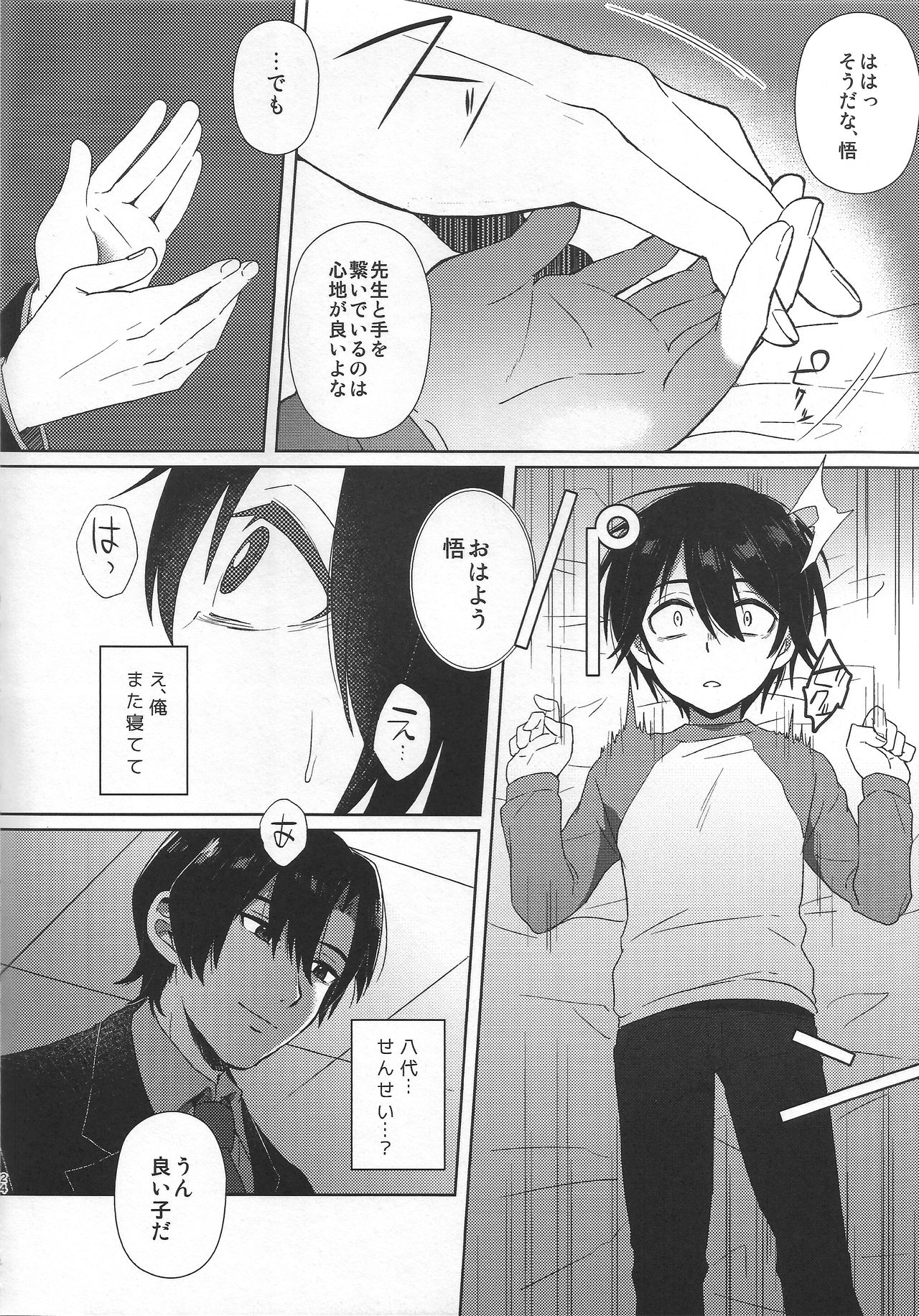 (SUPER関西22) [メトロイヤー (池上モユコ)] ヒプノワンダーランド (僕だけがいない街)