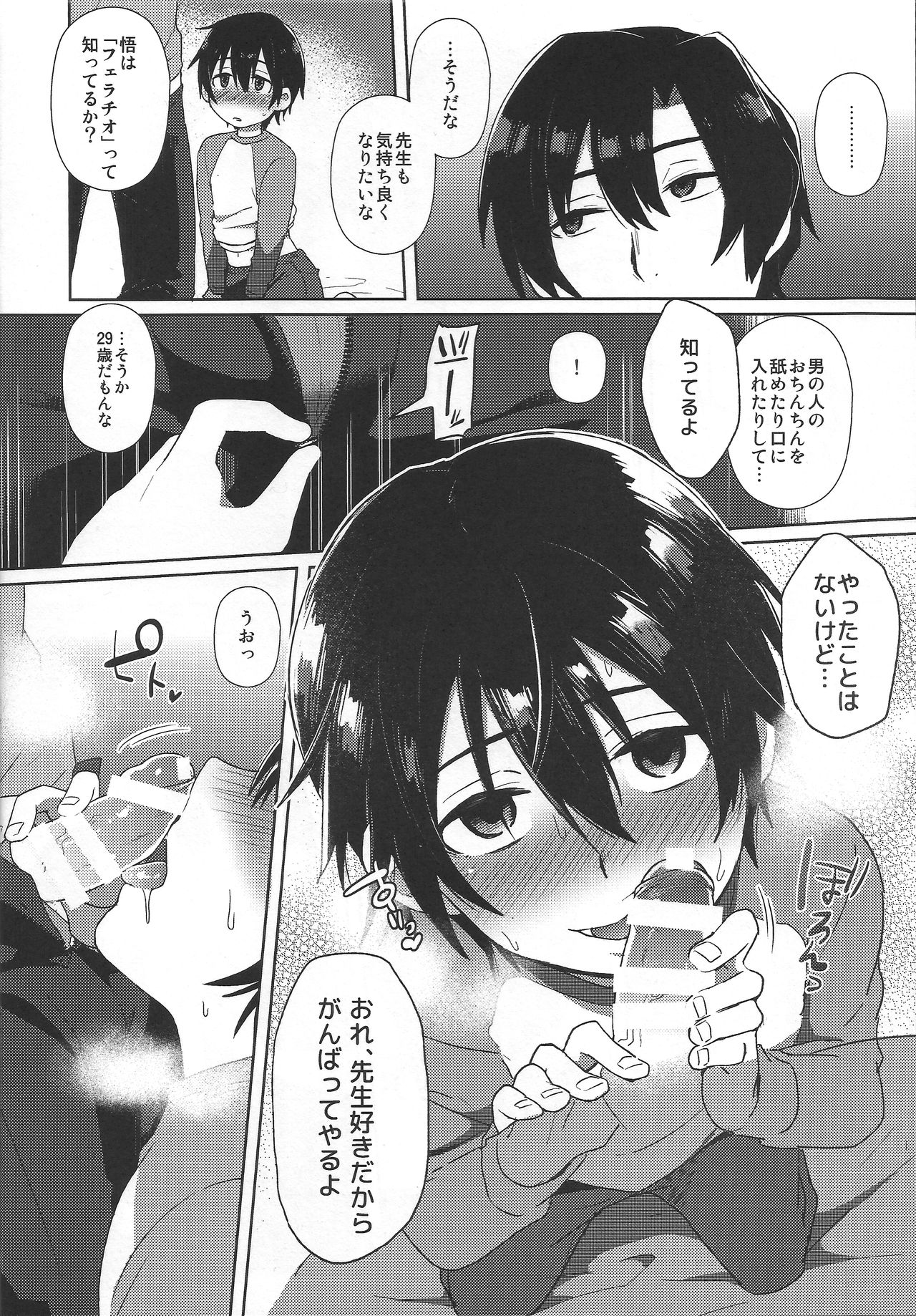 (SUPER関西22) [メトロイヤー (池上モユコ)] ヒプノワンダーランド (僕だけがいない街)