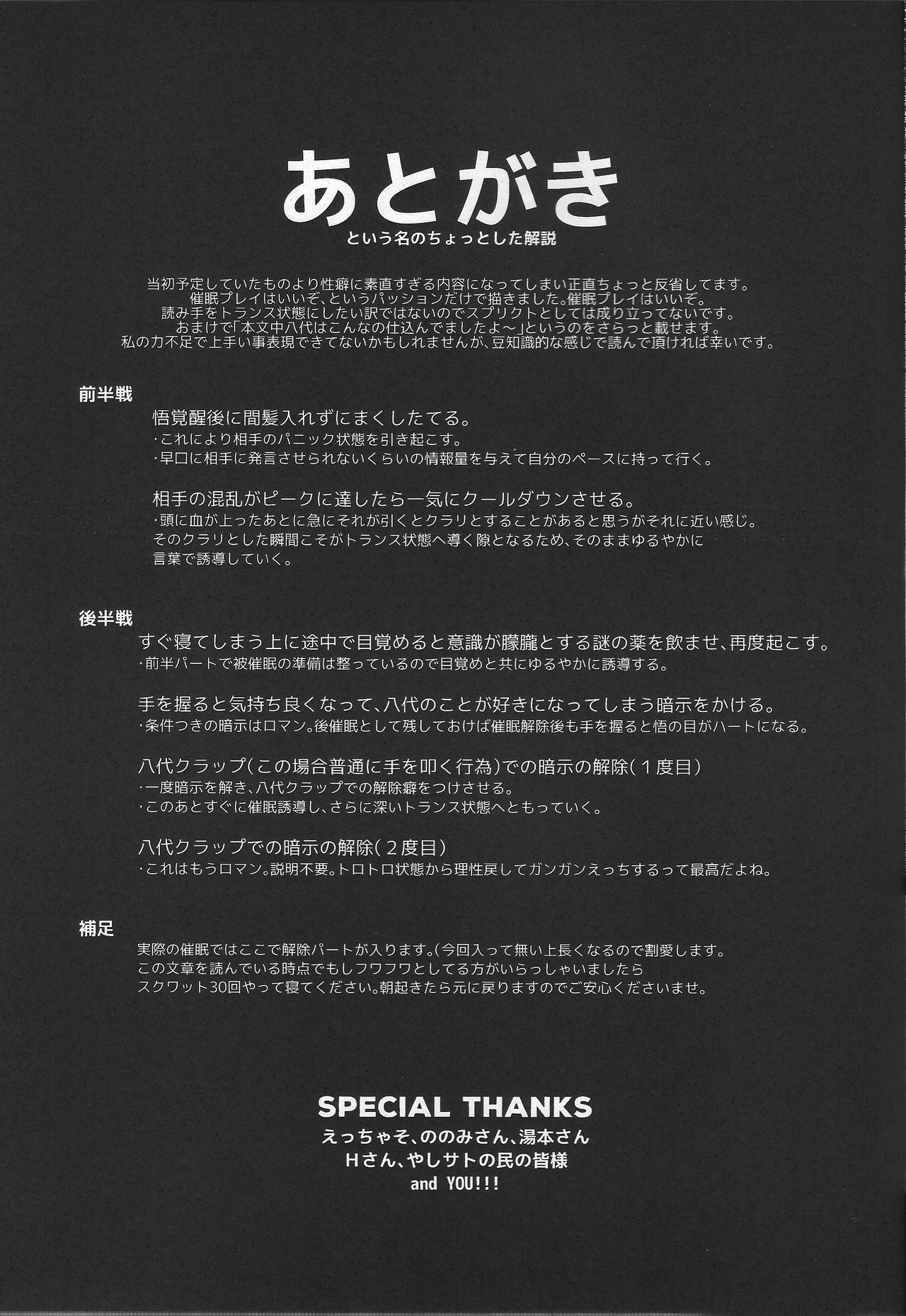 (SUPER関西22) [メトロイヤー (池上モユコ)] ヒプノワンダーランド (僕だけがいない街)