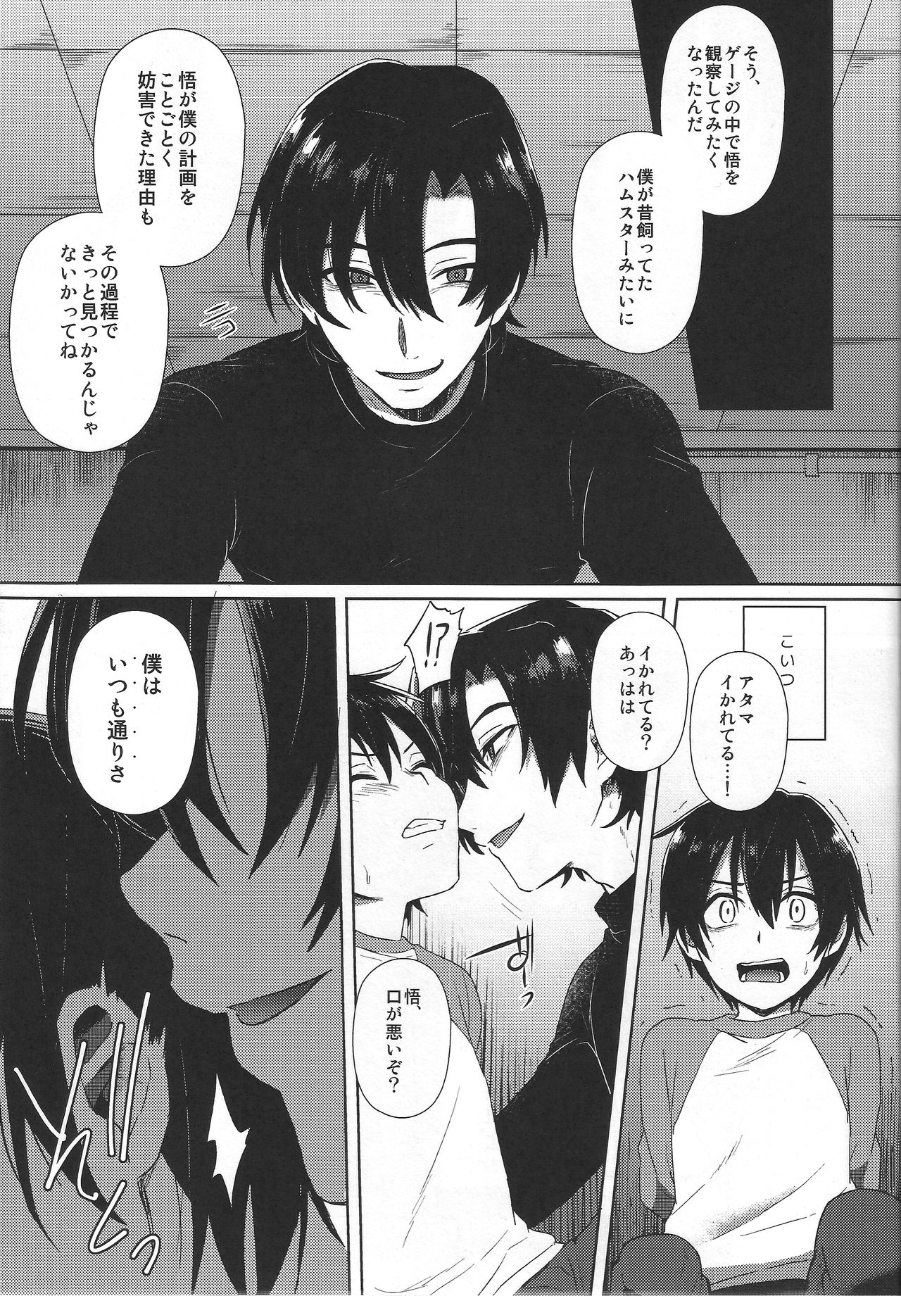 (SUPER関西22) [メトロイヤー (池上モユコ)] ヒプノワンダーランド (僕だけがいない街)