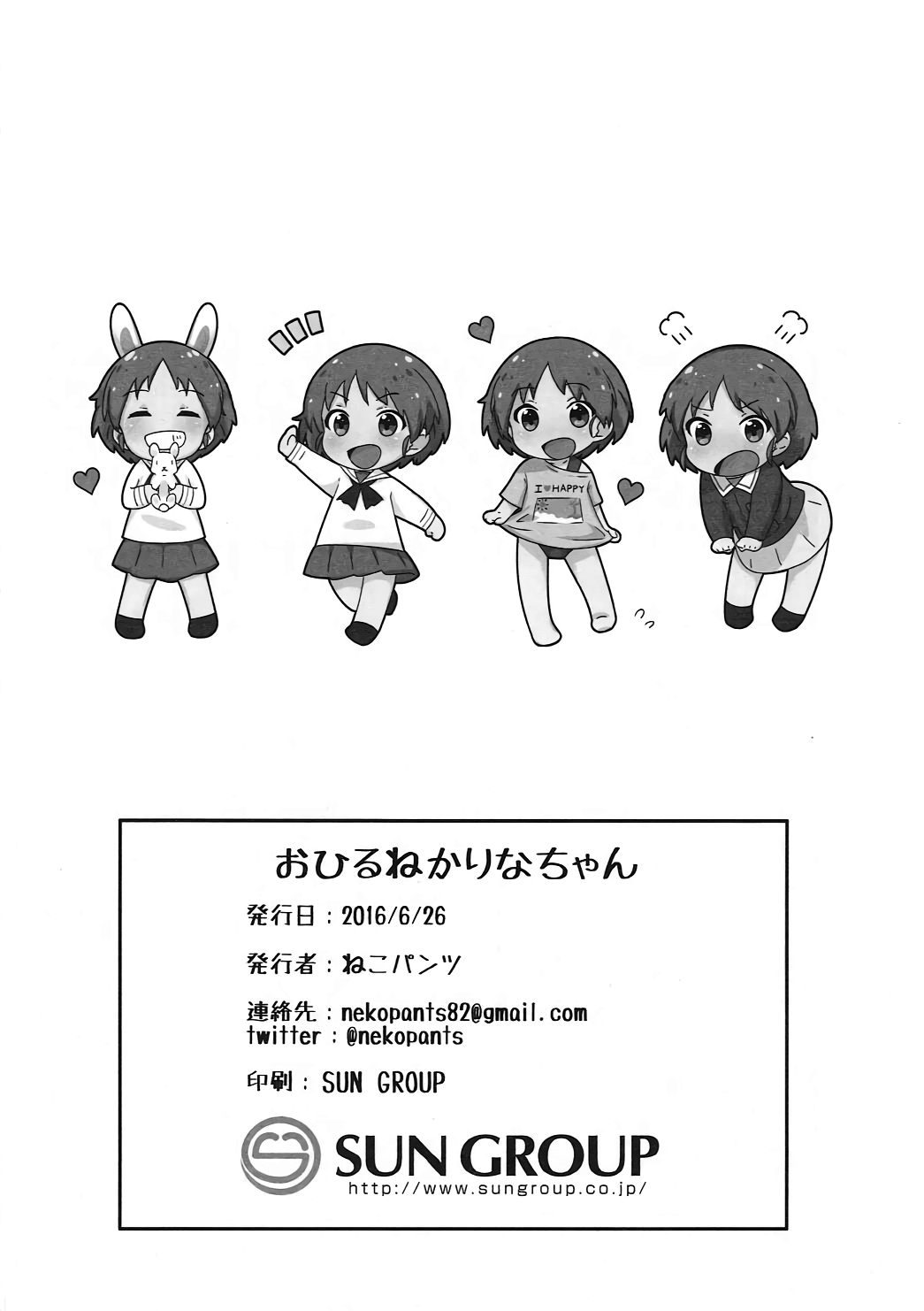 (ぱんっあ☆ふぉー!7) [ねこパンツ] おひるねかりなちゃん (ガールズ&パンツァー) [英訳]
