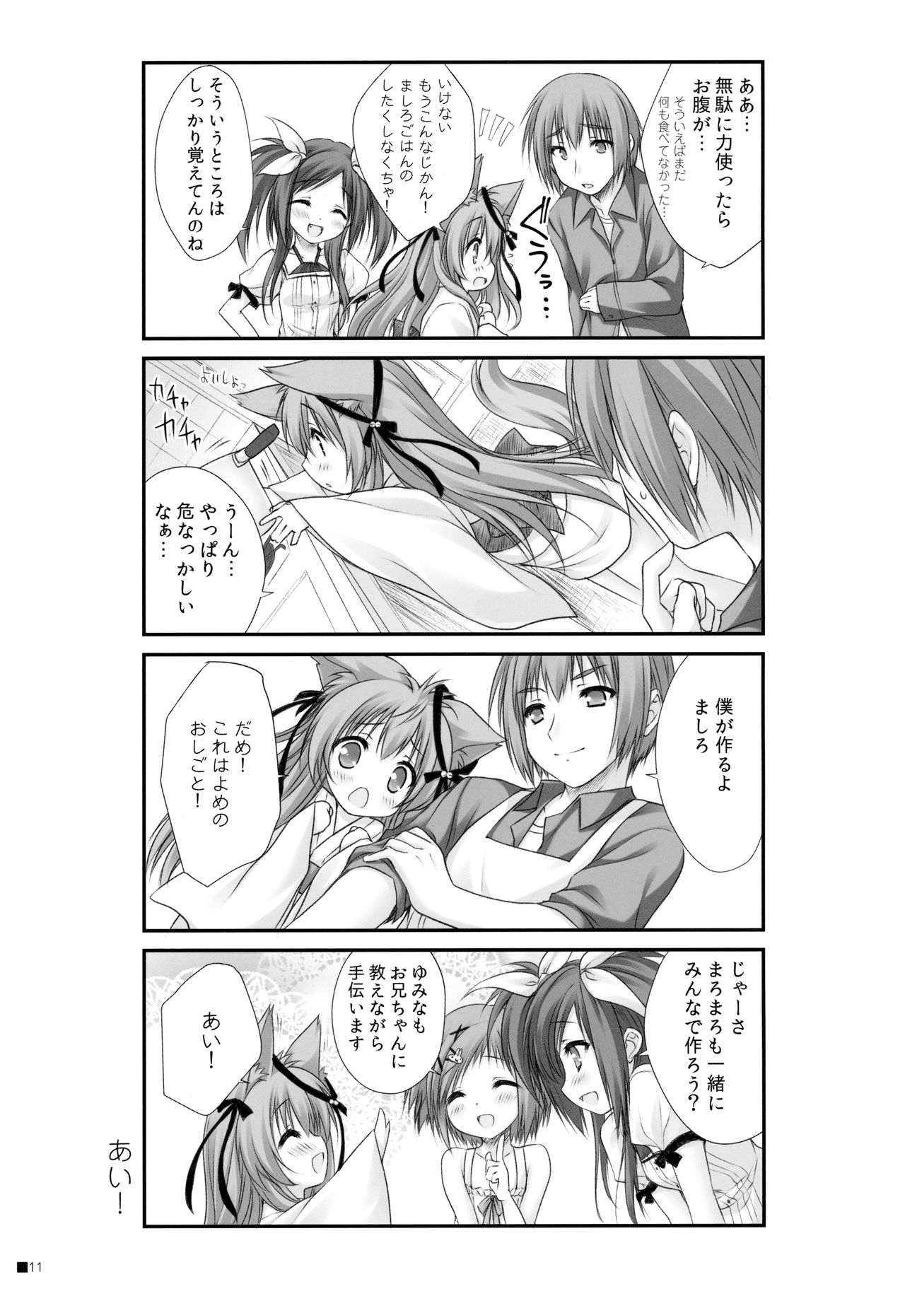 (C90) [ZiP (萌木原ふみたけ)] けもみこ (タユタマ -Kiss on my Deity-)