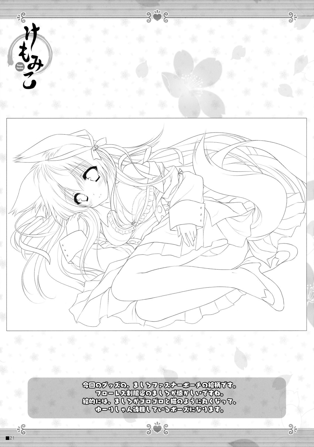 (C90) [ZiP (萌木原ふみたけ)] けもみこ (タユタマ -Kiss on my Deity-)