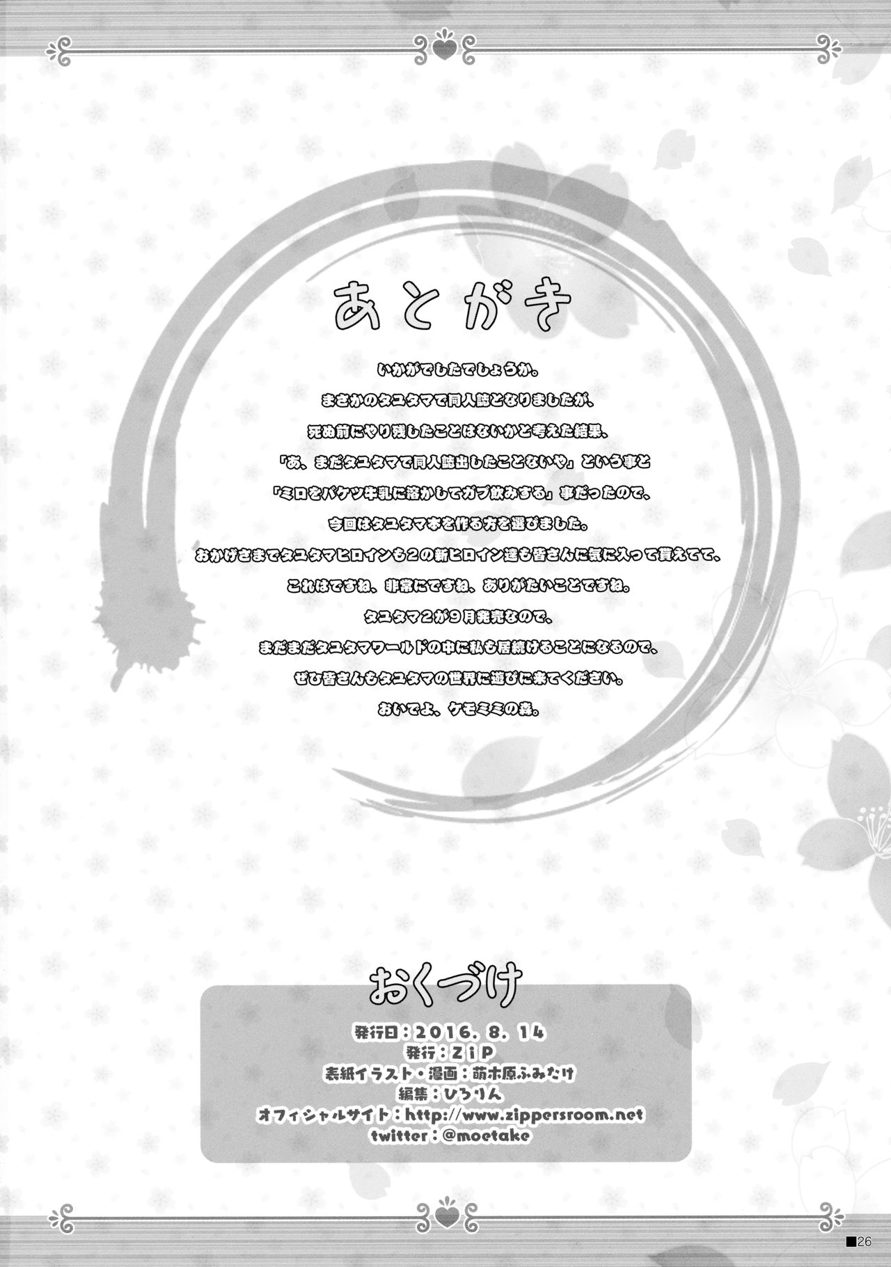 (C90) [ZiP (萌木原ふみたけ)] けもみこ (タユタマ -Kiss on my Deity-)