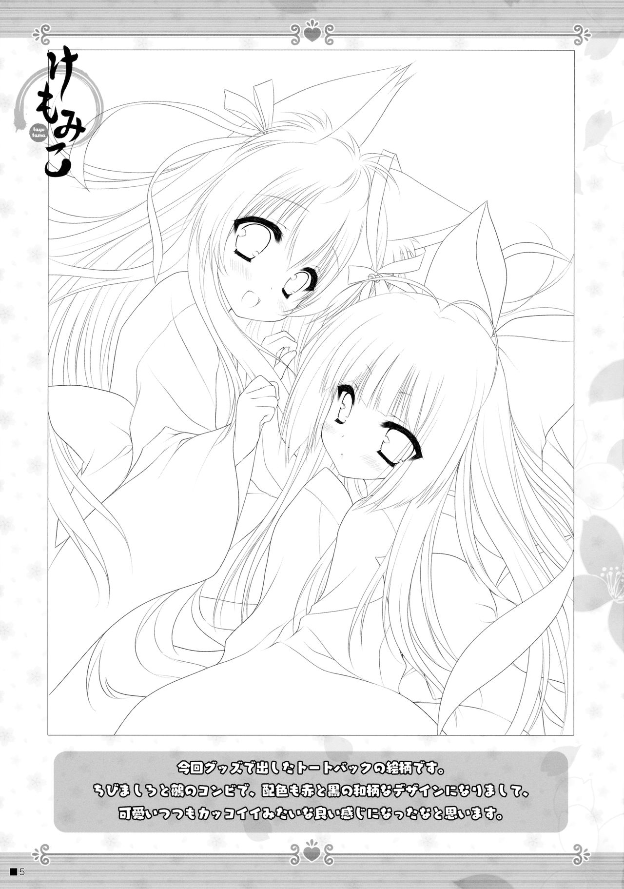 (C90) [ZiP (萌木原ふみたけ)] けもみこ (タユタマ -Kiss on my Deity-)