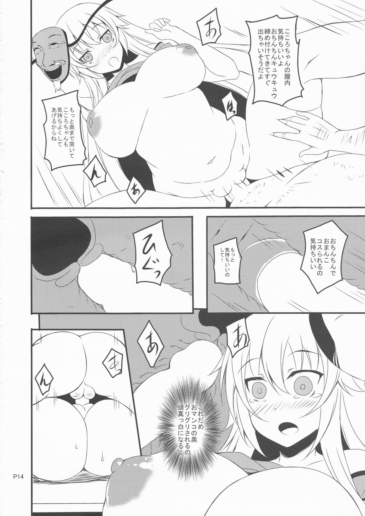 (例大祭12) [Moon Wort (草月野々乃)] もちもちこころちゃん (東方Project)