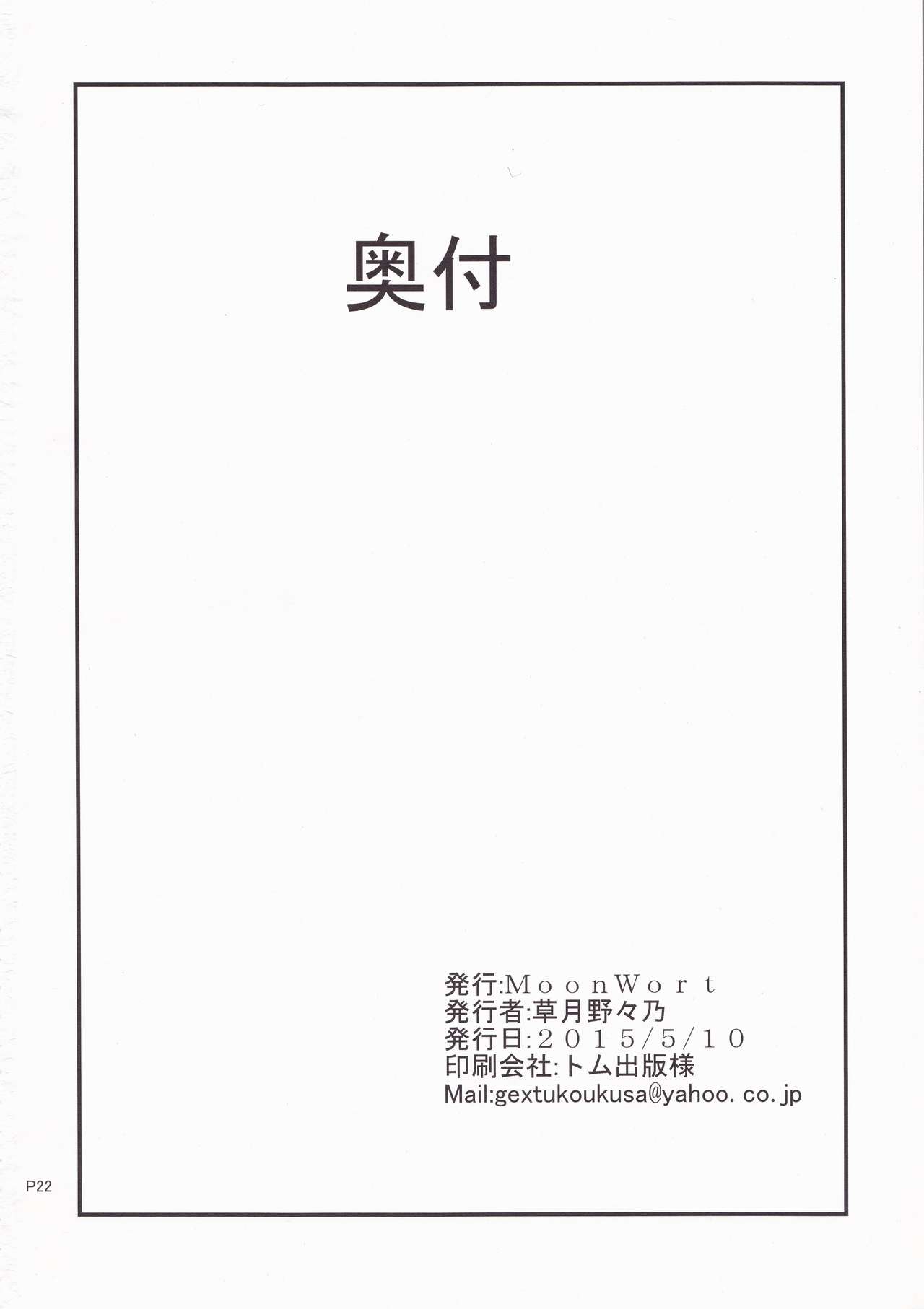 (例大祭12) [Moon Wort (草月野々乃)] もちもちこころちゃん (東方Project)