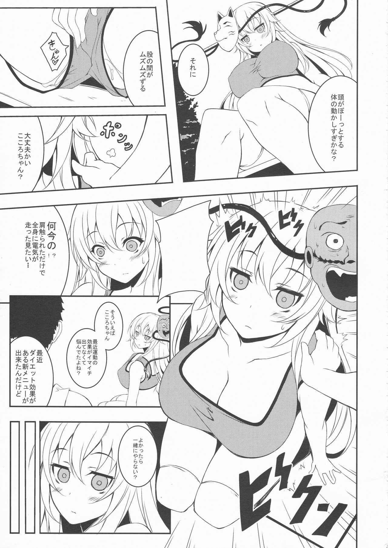 (例大祭12) [Moon Wort (草月野々乃)] もちもちこころちゃん (東方Project)