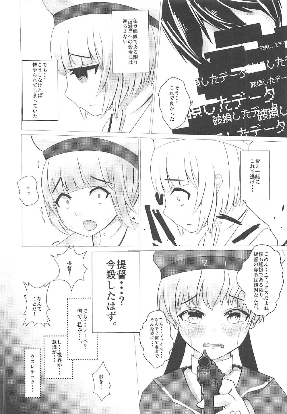 (C91) [minato future (hamalu)] 感情のウロボロス (艦隊これくしょん -艦これ-)