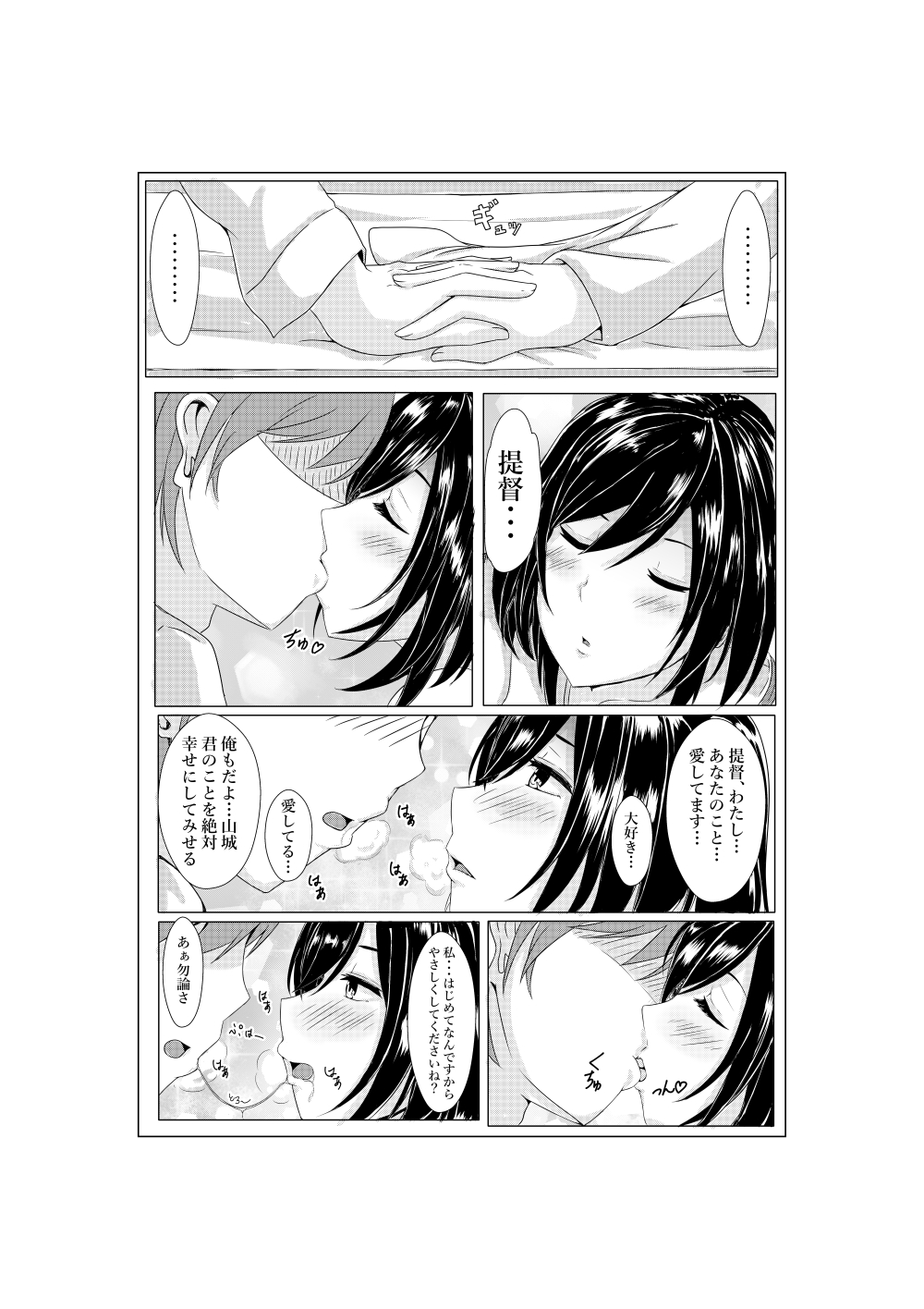 [sh-5HK] Yamashiro's Wedding Night (艦隊これくしょん -艦これ-)