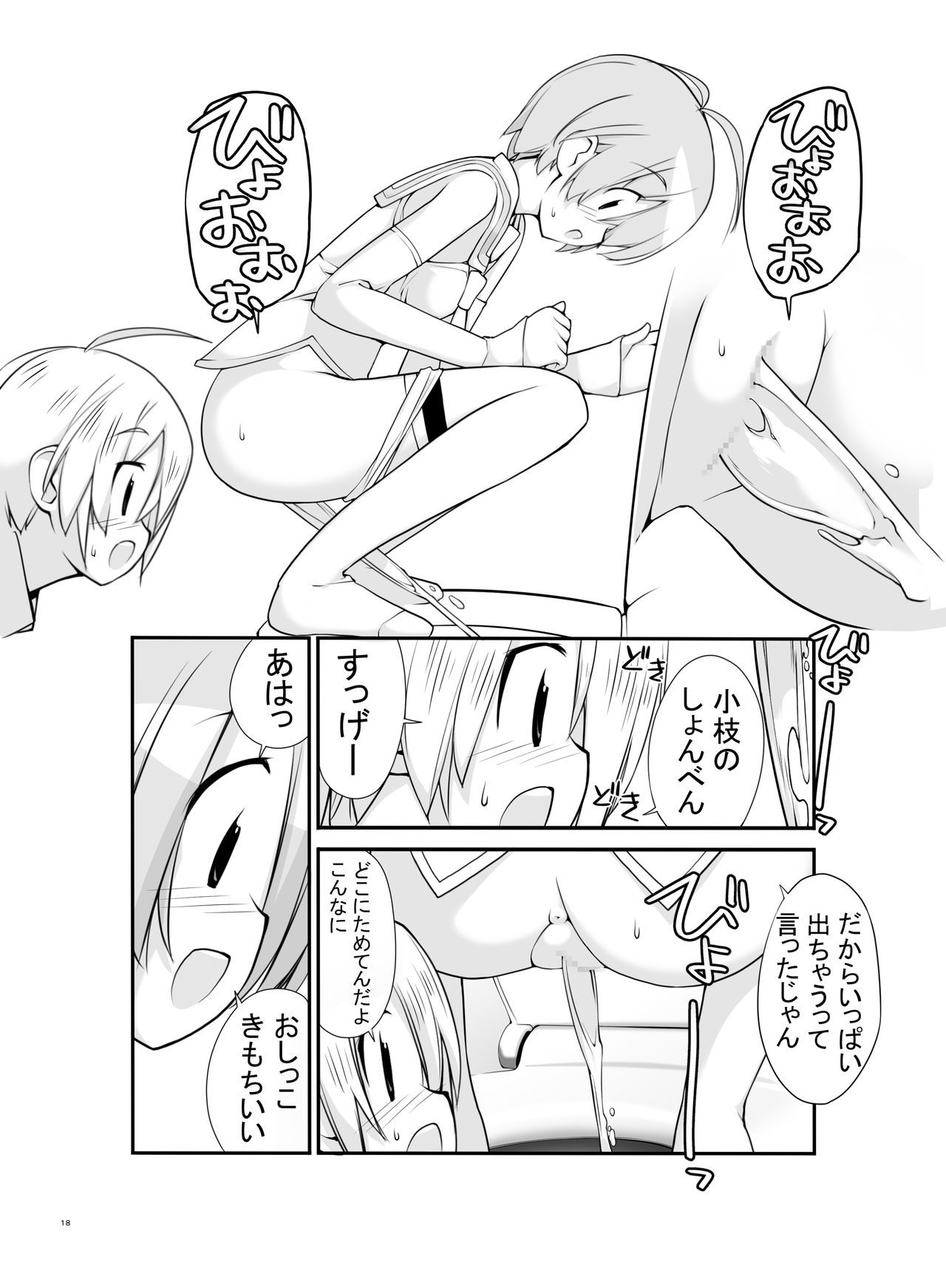 [ろくもんせん (たまはがね)] 露出少女異譚 2.6篇 [DL版]