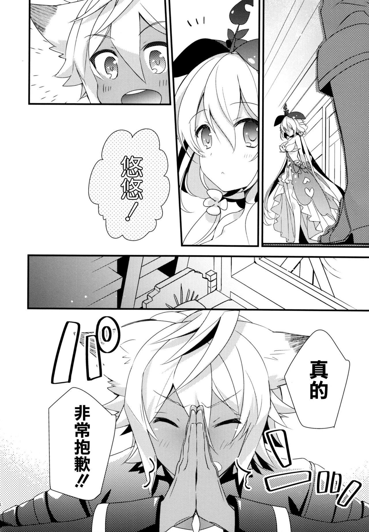 (C91) [スイスイワークス (水野早桜)] 500歳くらい年上の星晶獣とHしたい話。 (グランブルーファンタジー) [中国翻訳]