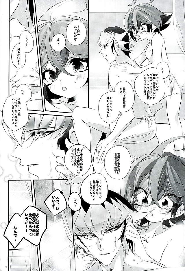 (千年☆バトル フェイズ15) [ぐっすり。 (りひ] 社長のエンタメメイドくん!! (遊☆戯☆王ARC-V)