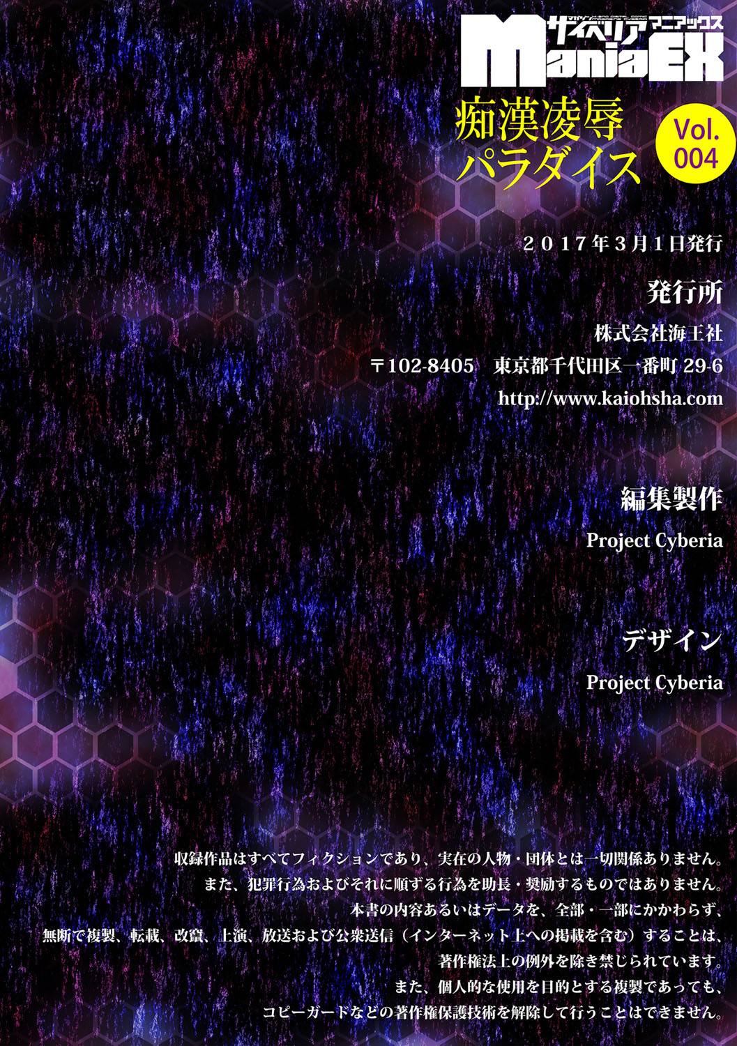 [アンソロジー] サイベリアマニアックス 痴漢凌辱パラダイス Vol.4 [DL版]