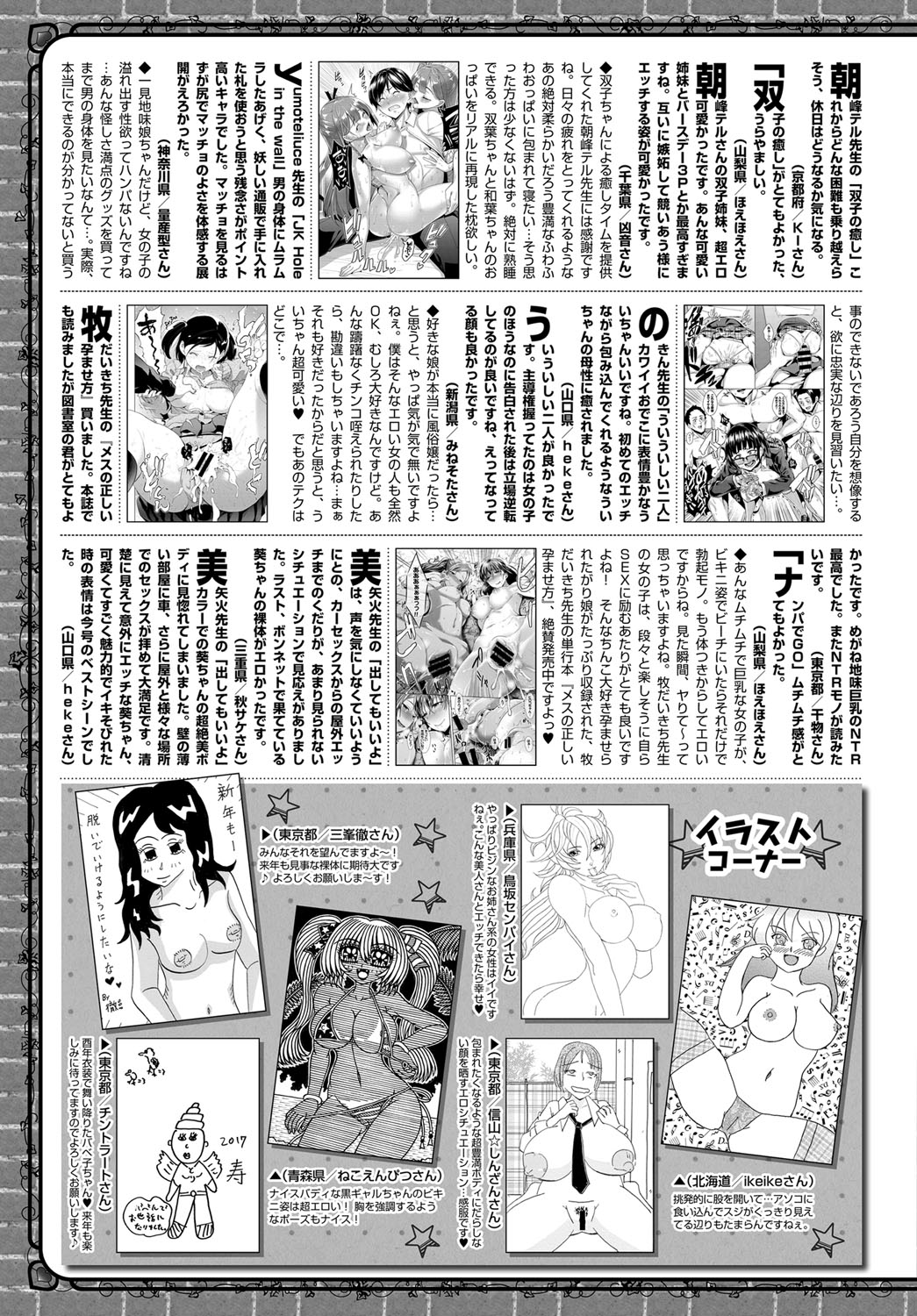 COMIC BAVEL 2017年3月号 [DL版]