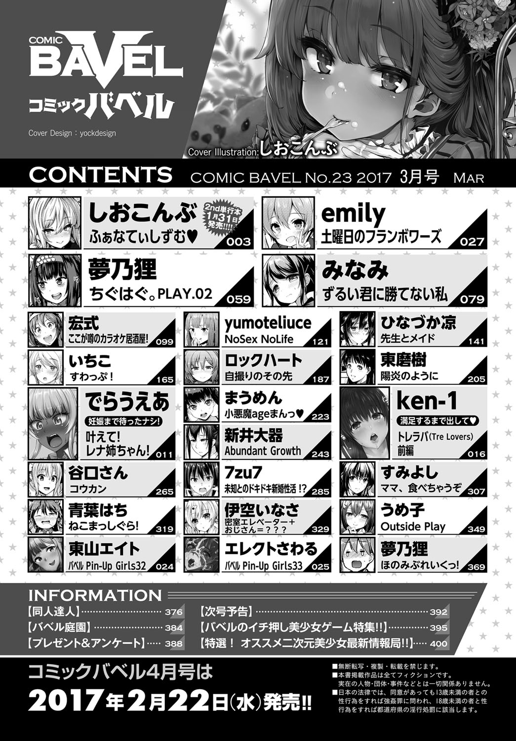 COMIC BAVEL 2017年3月号 [DL版]