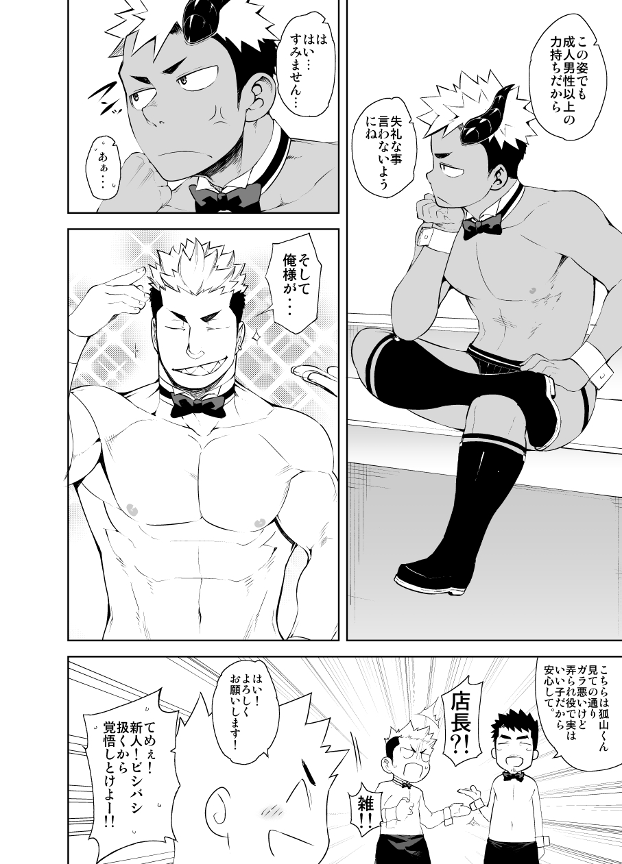 [anything (naop)] 裸ウェイター