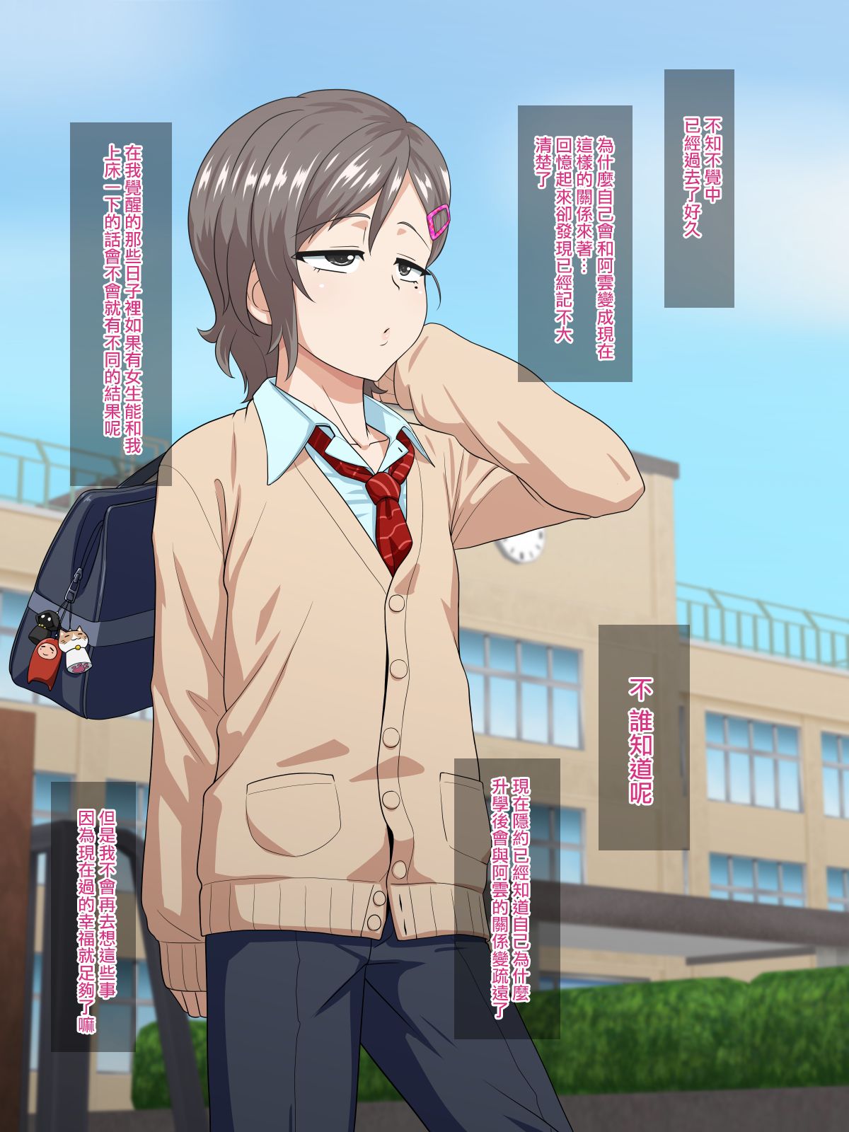 [夕凪の戦力外部隊 (凪市)] あいつの虜になった僕。 [中国翻訳]