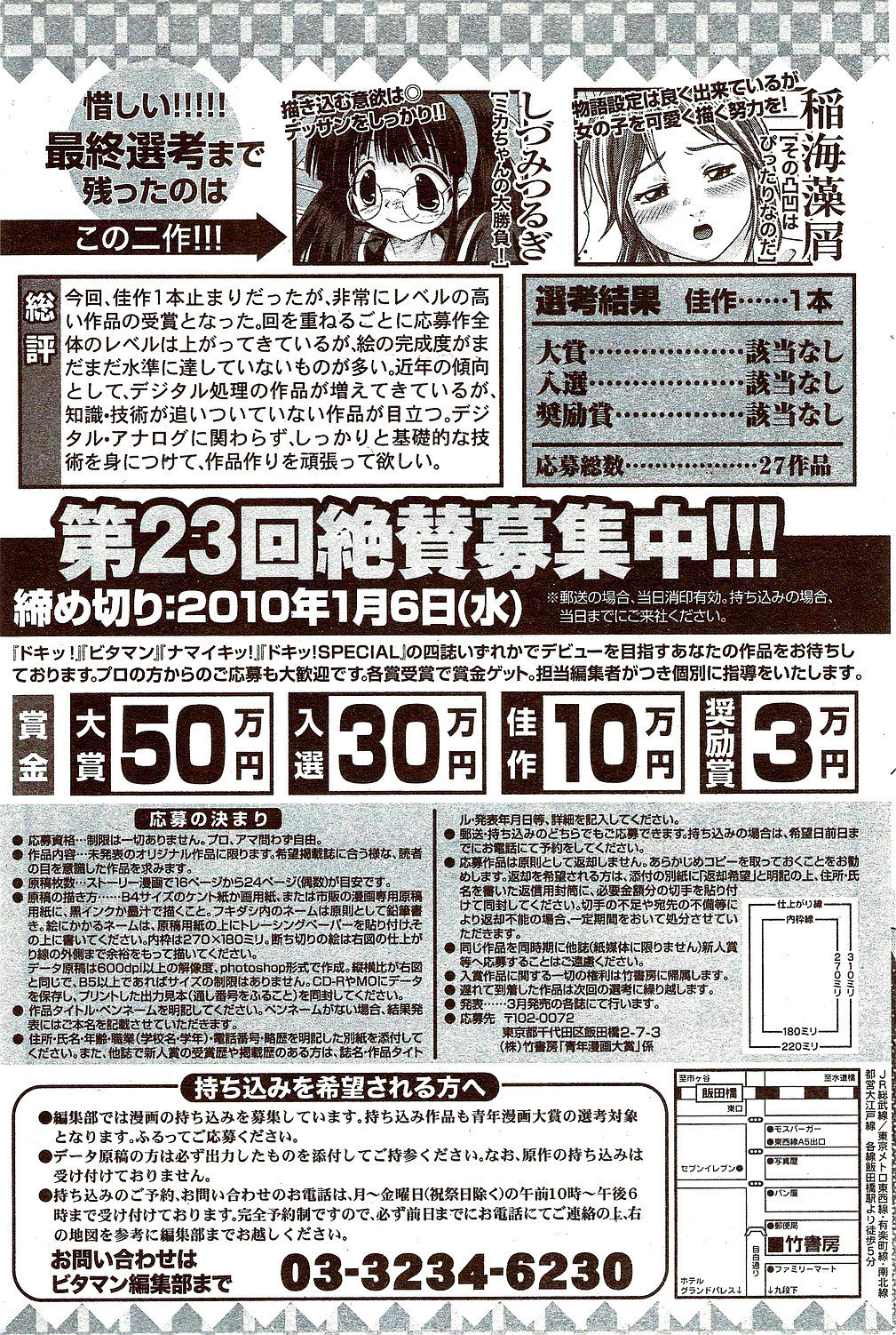 月刊 ビタマン 2009年11月号