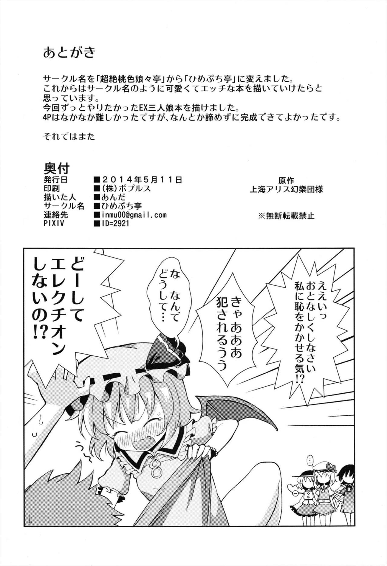 (例大祭11) [ひめぷち亭 (あんだ)] 愛されいーえっくす (東方Project)